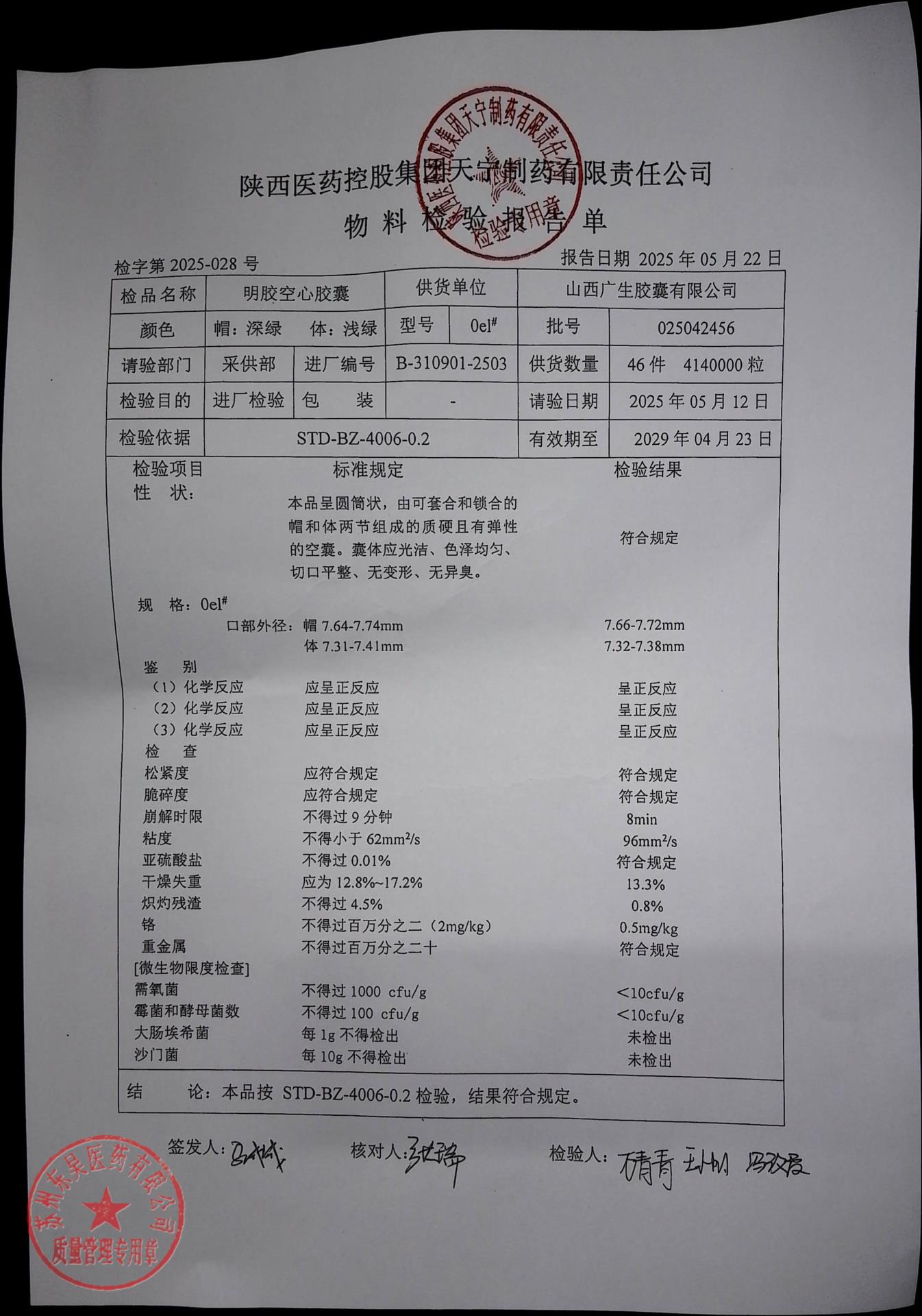 250614复方青黛胶囊2