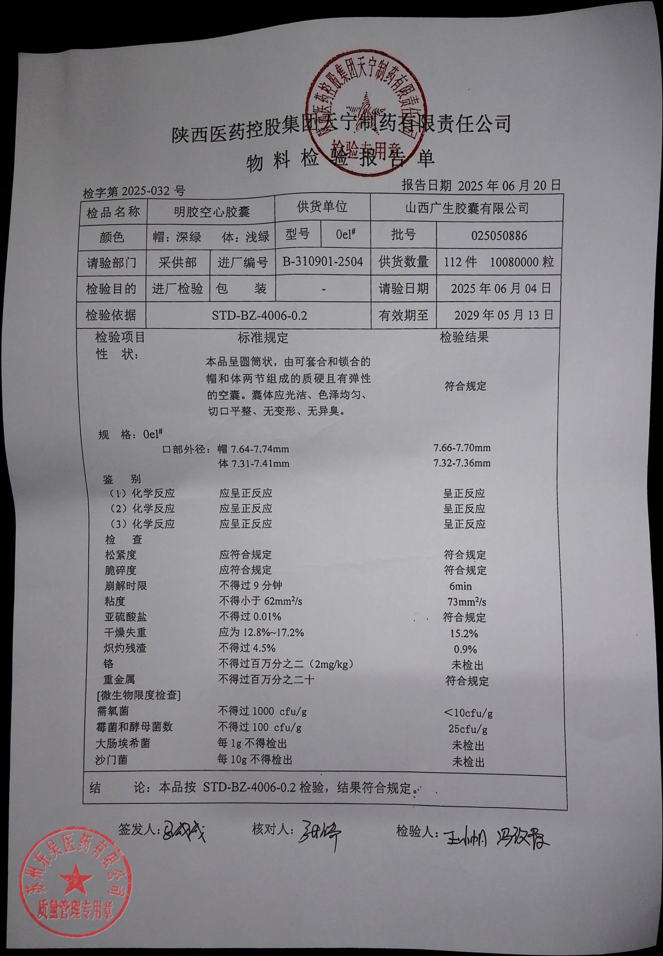 250614复方青黛胶囊3