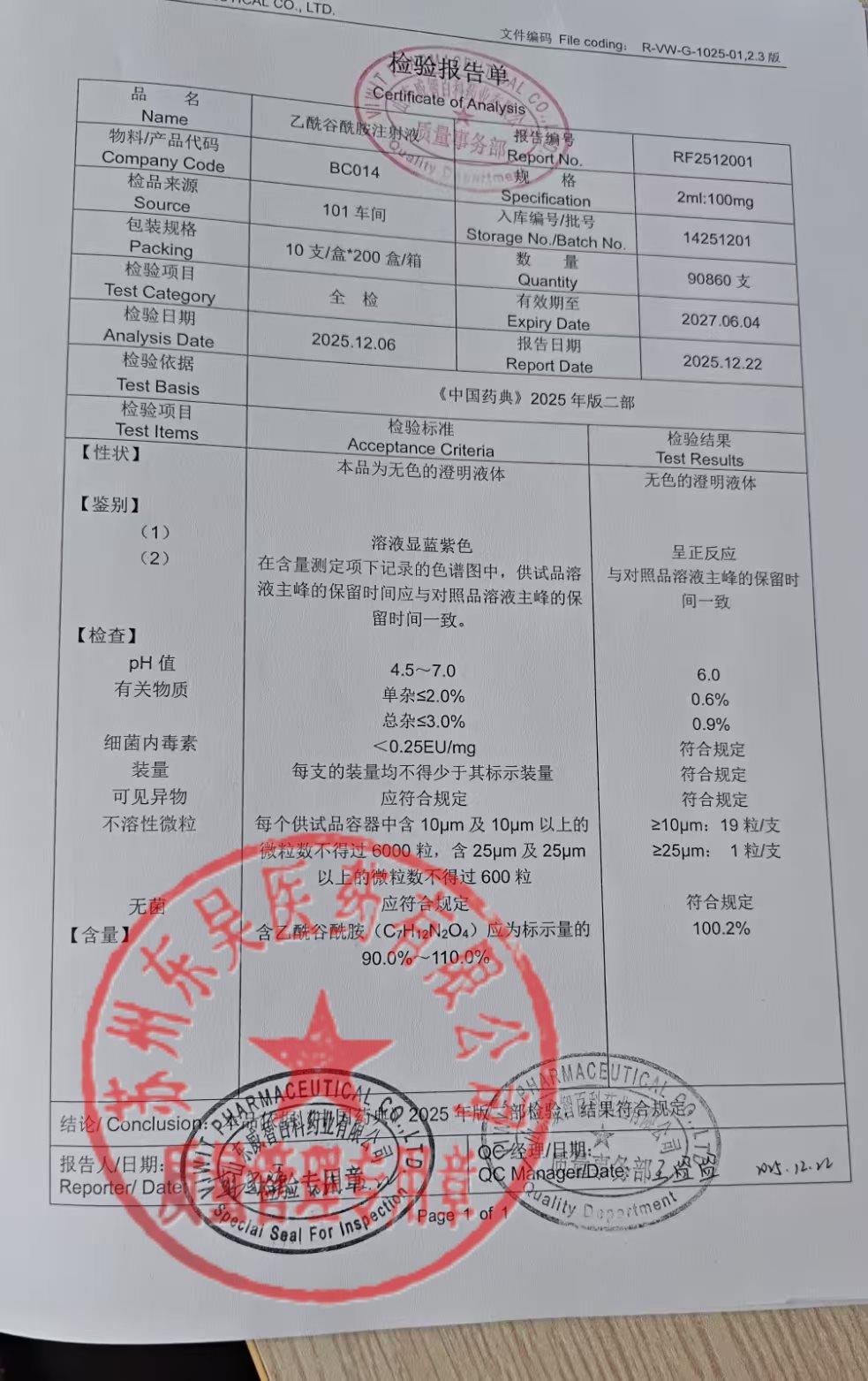 14251201乙酰谷县注射液