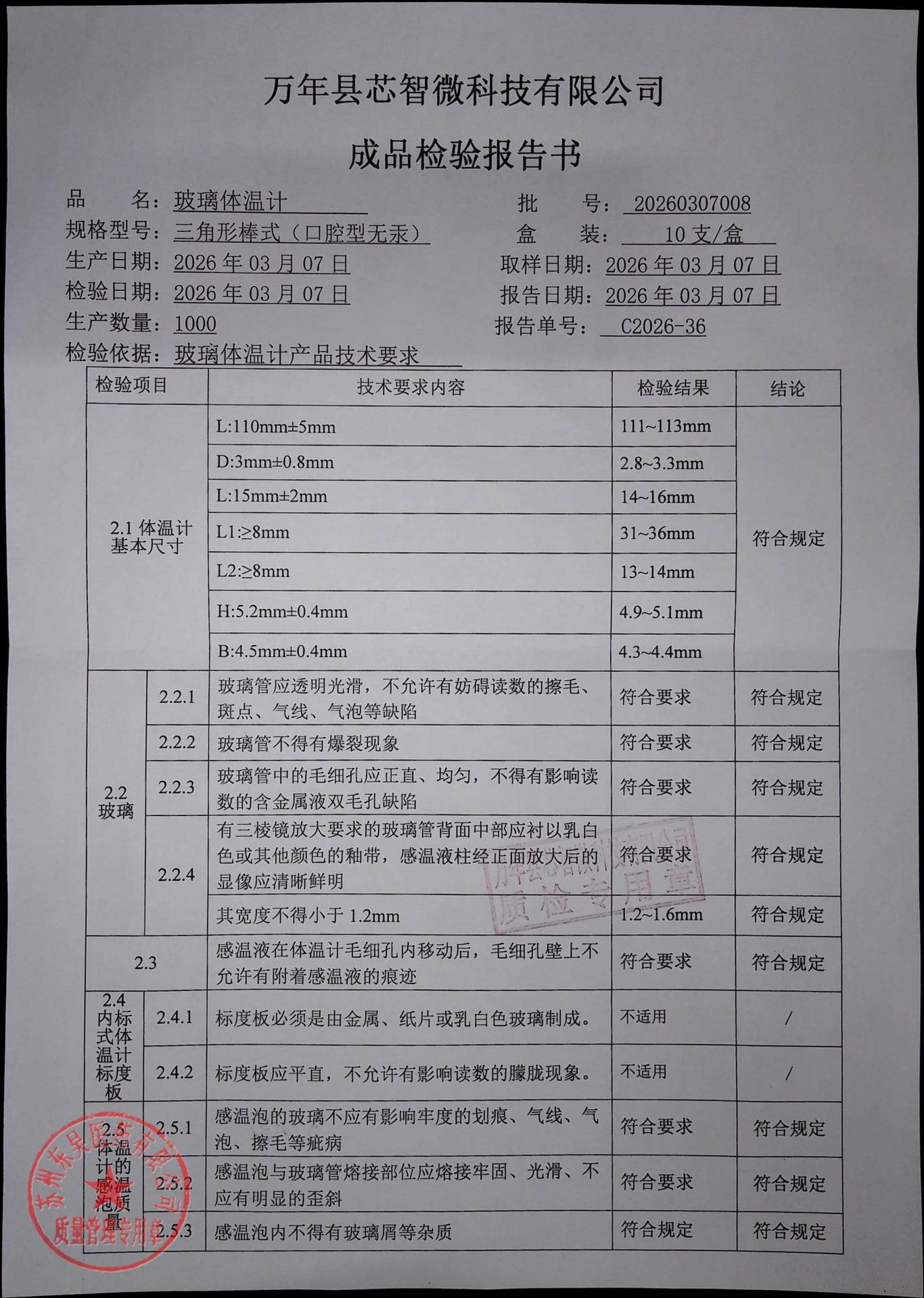 20260307008玻璃体温计1