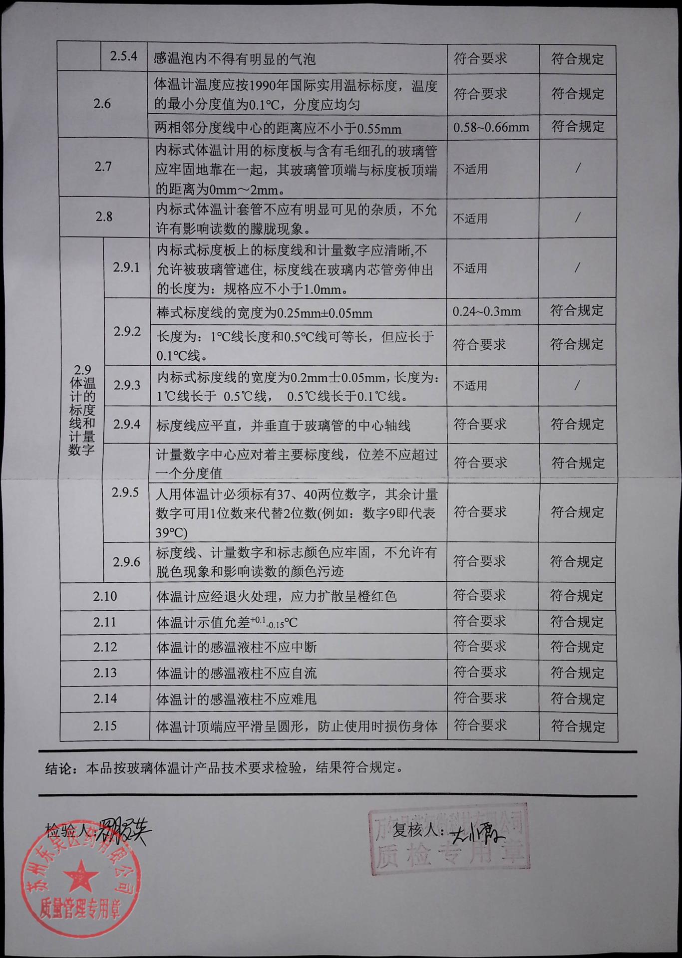 20260307008玻璃体温计2