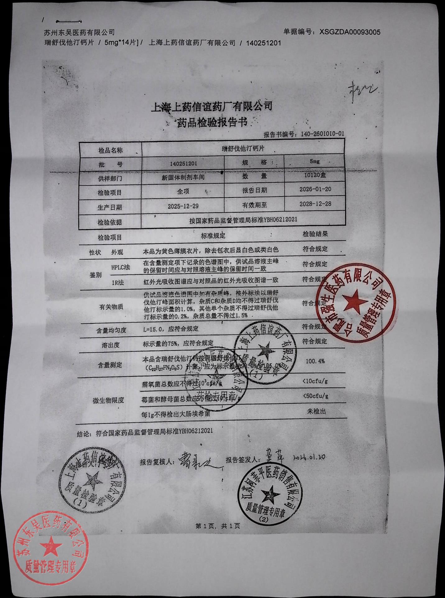 140251201瑞舒伐他汀钙片