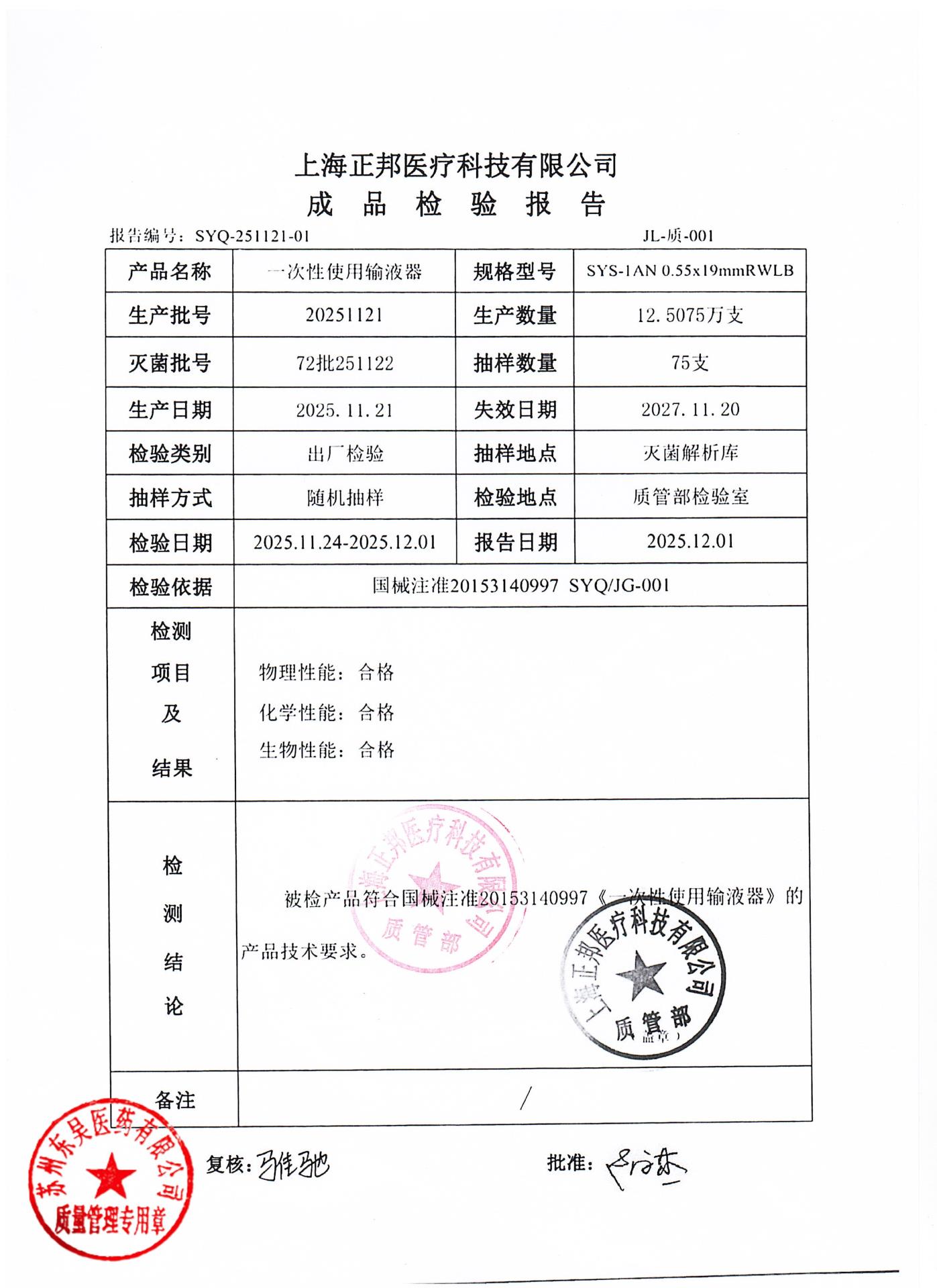 20251121一次性使用输液器