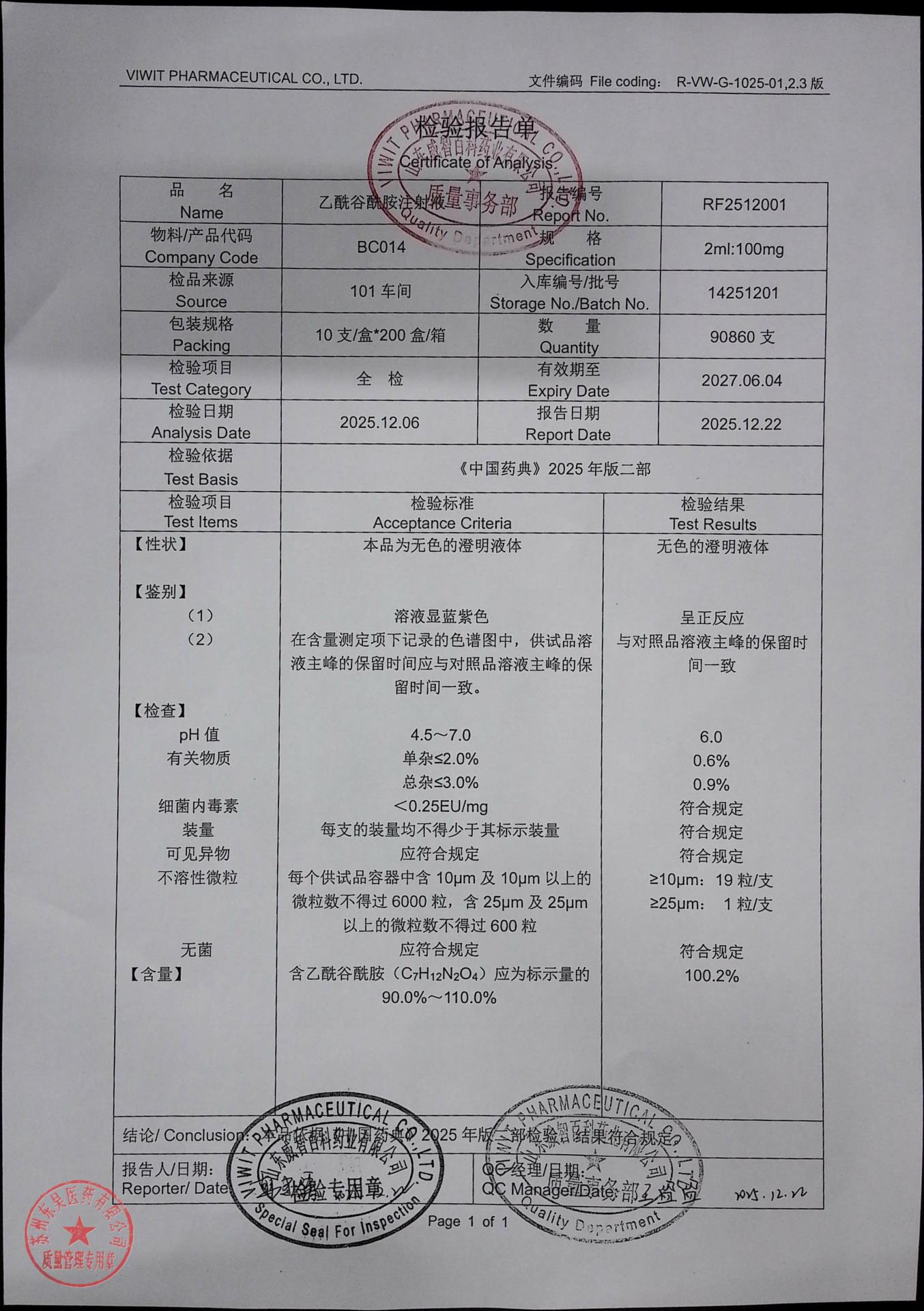 14251201乙酰谷酰胺注射液