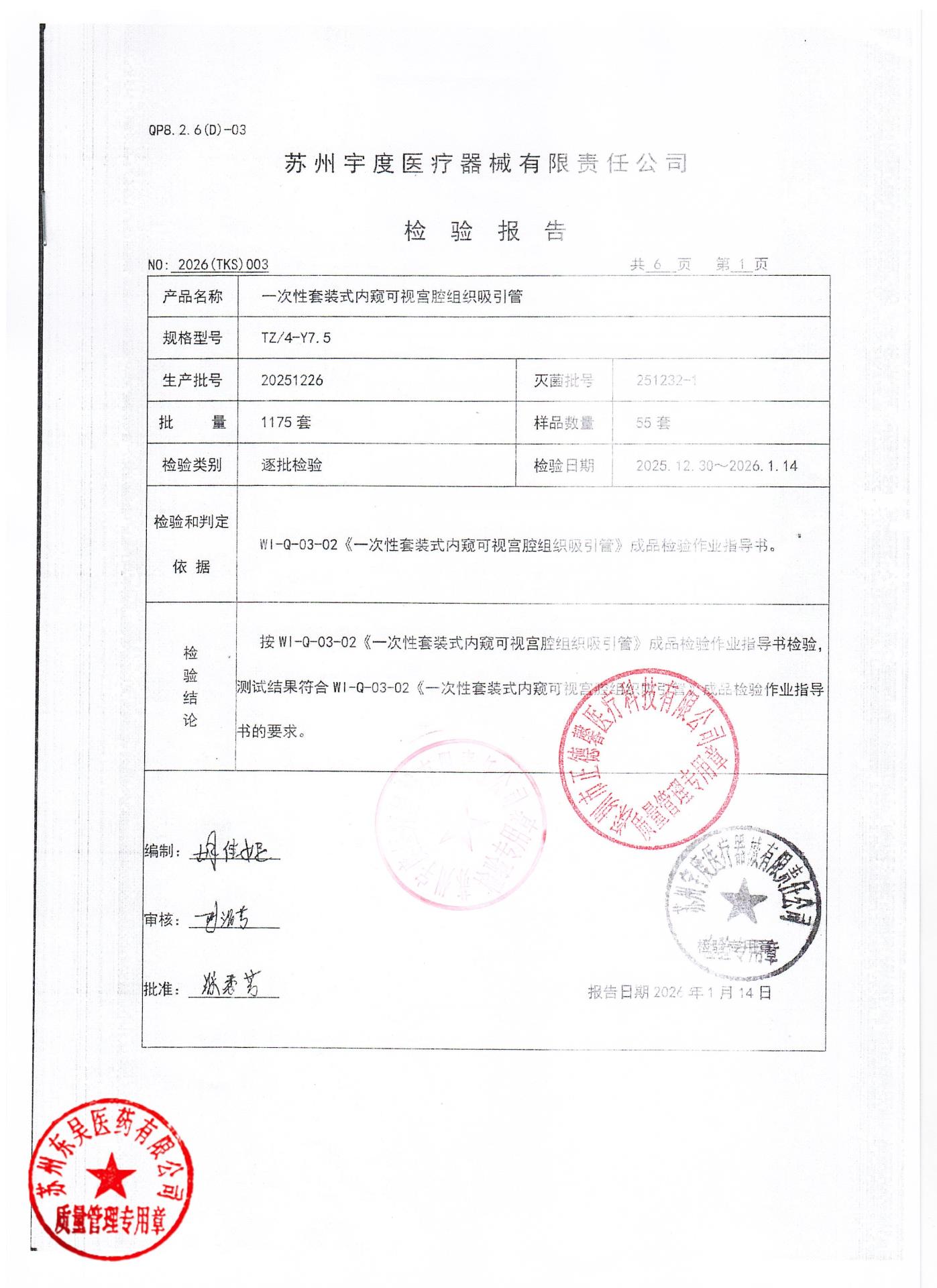 20251226一次性套装式内窥可视宫腔组织吸引管1