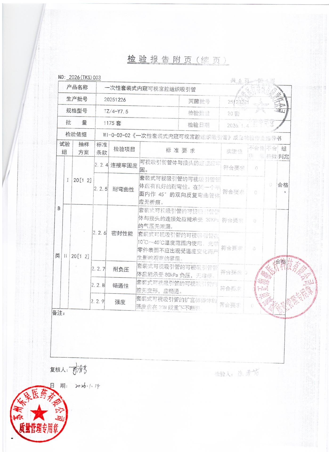 20251226一次性套装式内窥可视宫腔组织吸引管5