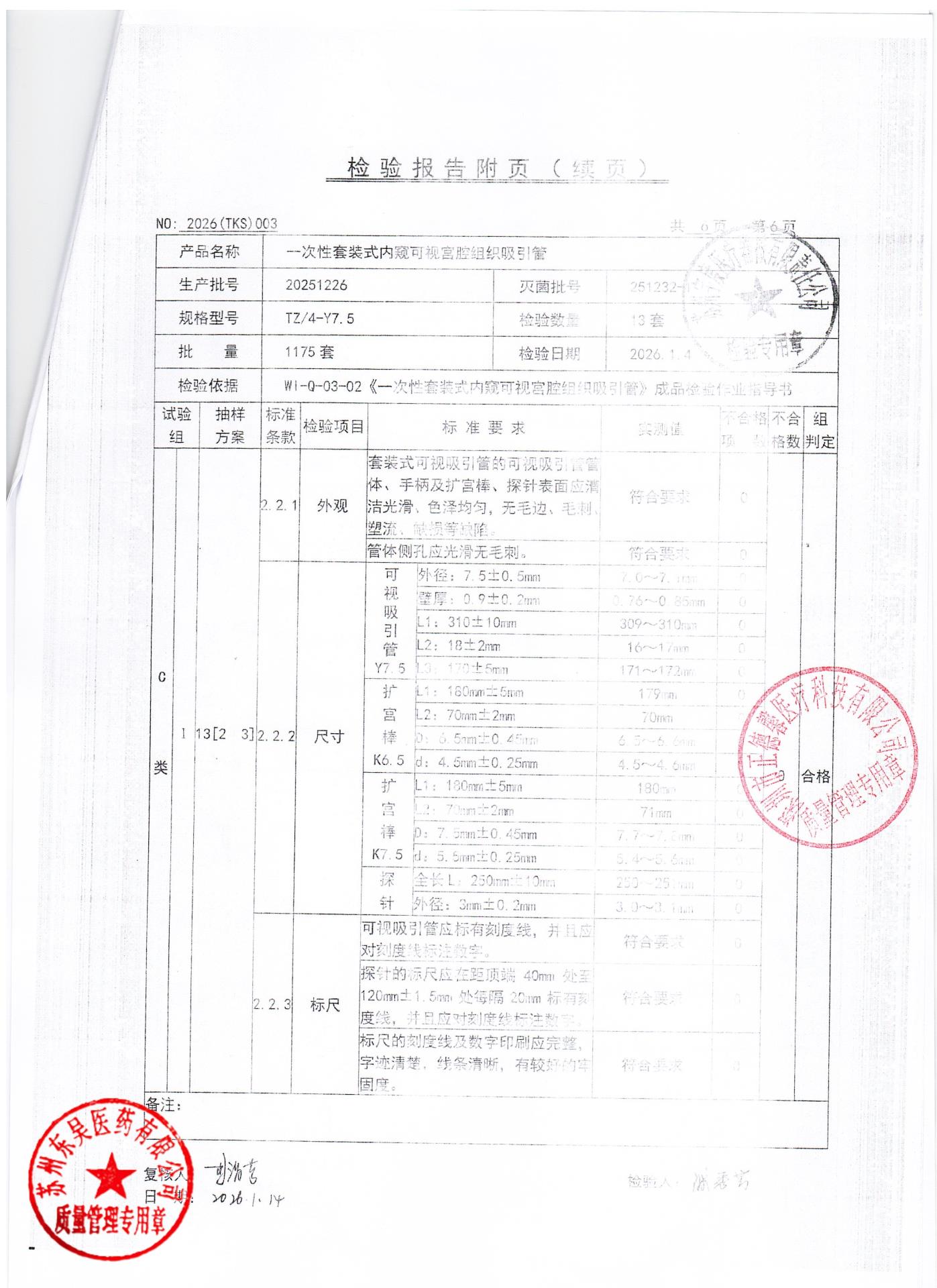 20251226一次性套装式内窥可视宫腔组织吸引管6