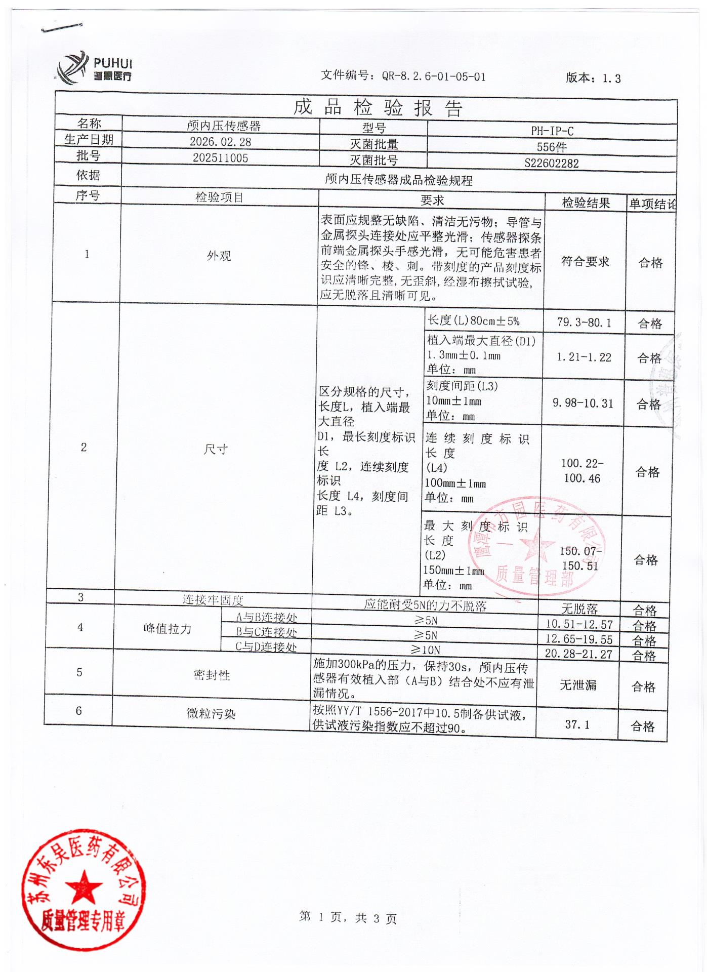 202511005颅内压传感器1