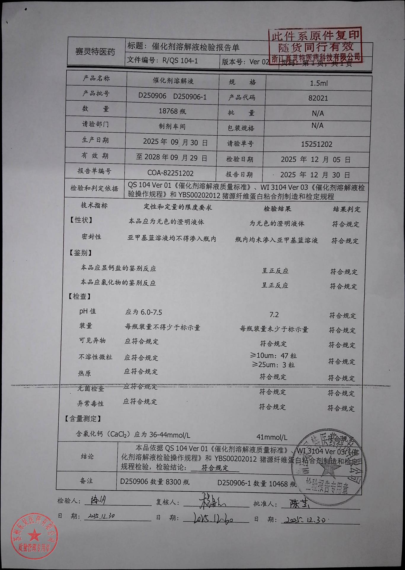 202601002猪源纤维蛋白粘合剂5