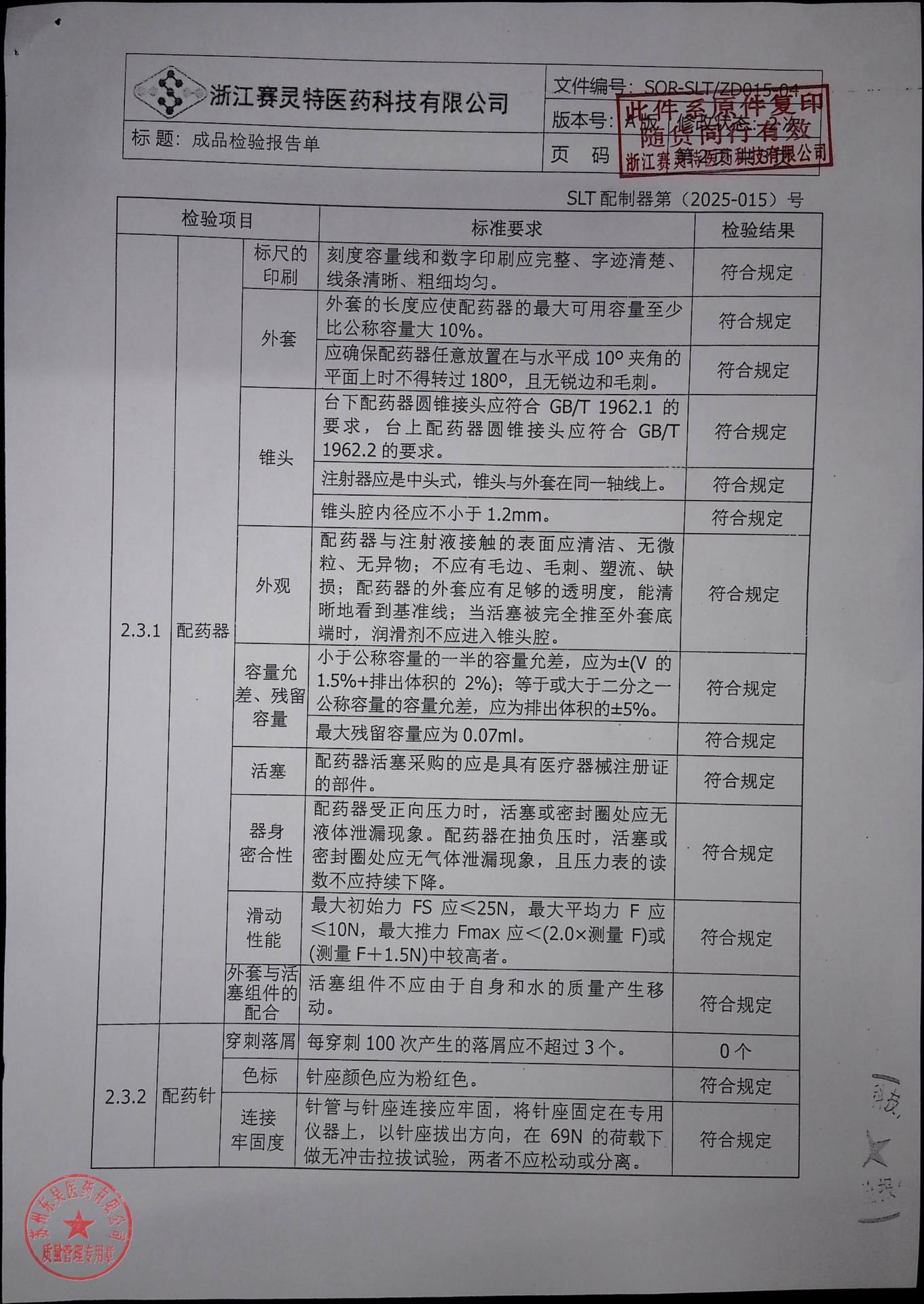 202601002猪源纤维蛋白粘合剂7