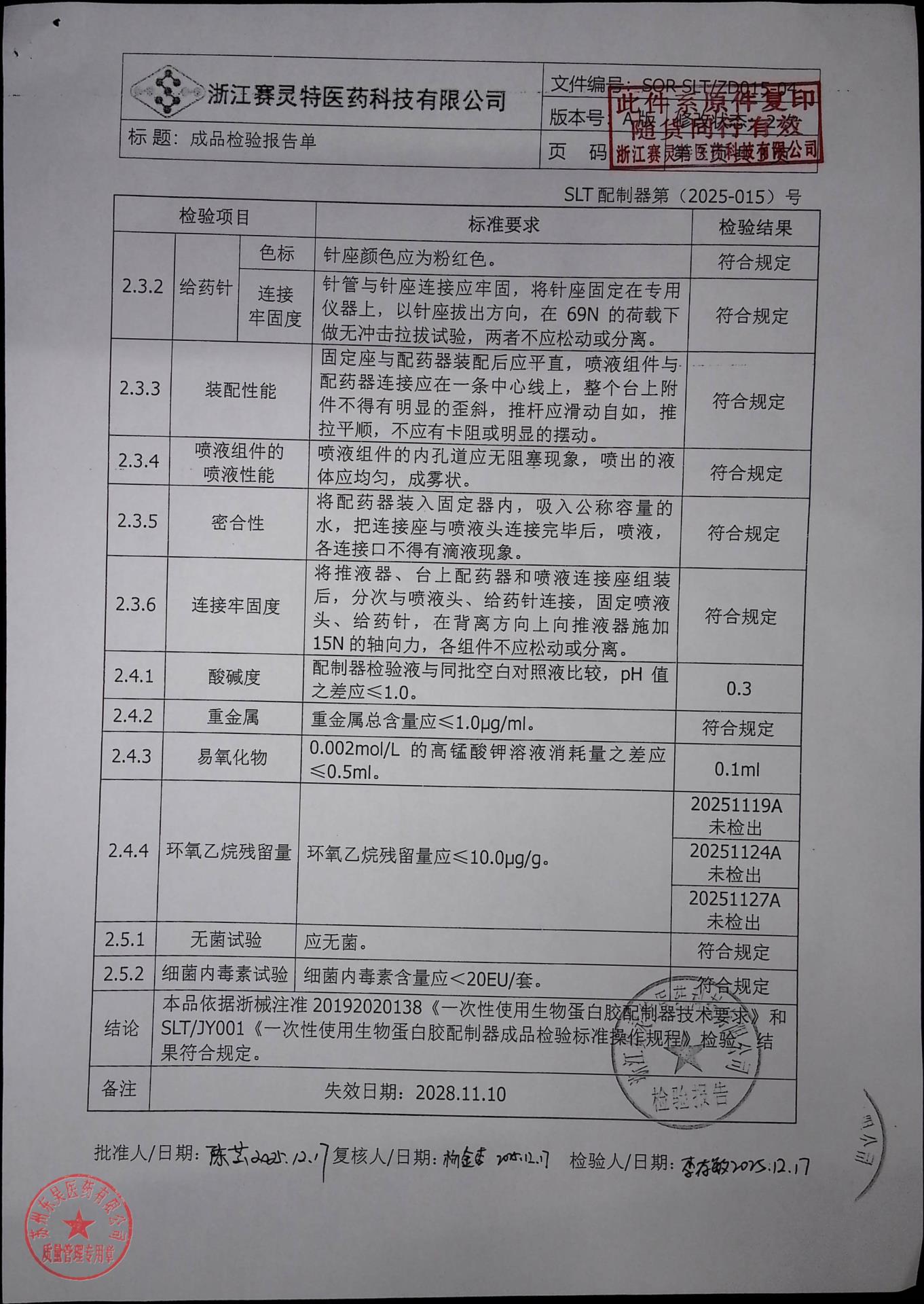 202601002猪源纤维蛋白粘合剂8