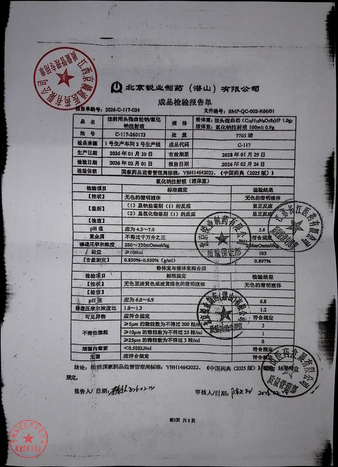 C-117-260173注射用头孢曲松钠氯化钠注射液2