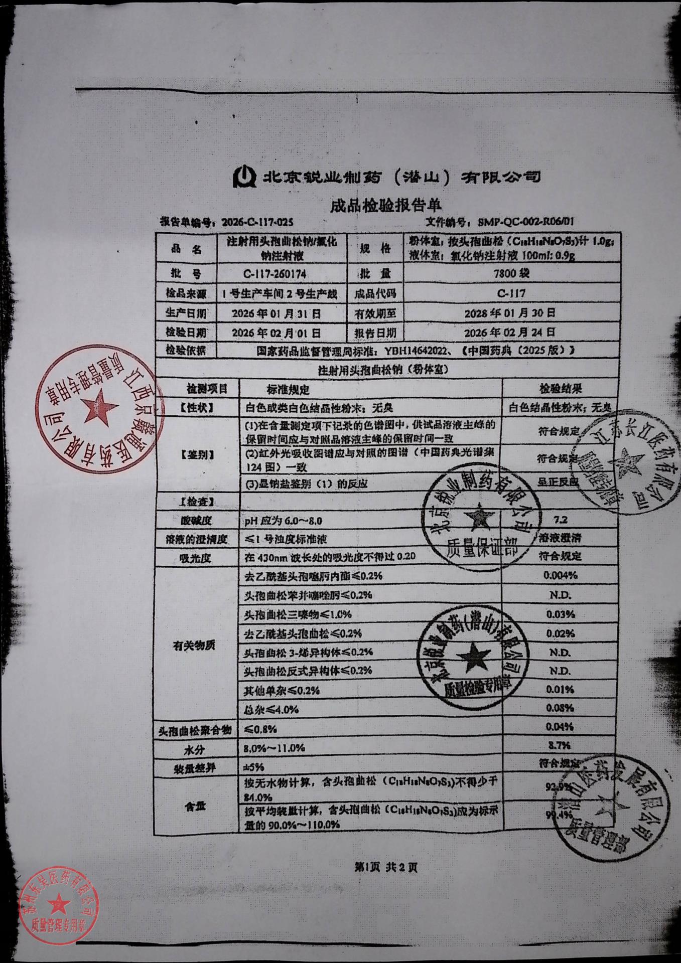 C-117-260174注射用头孢曲松钠氯化钠注射液1