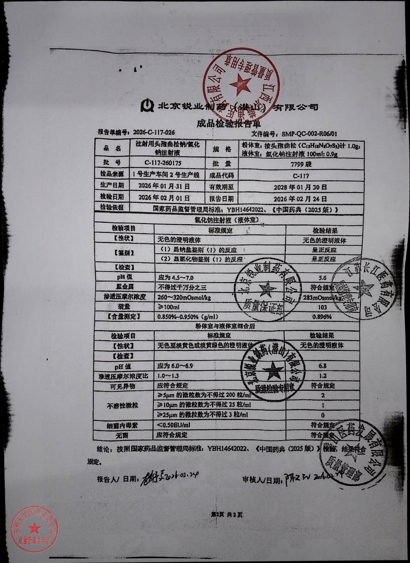 C-117-260175注射用头孢曲松钠氯化钠注射液1