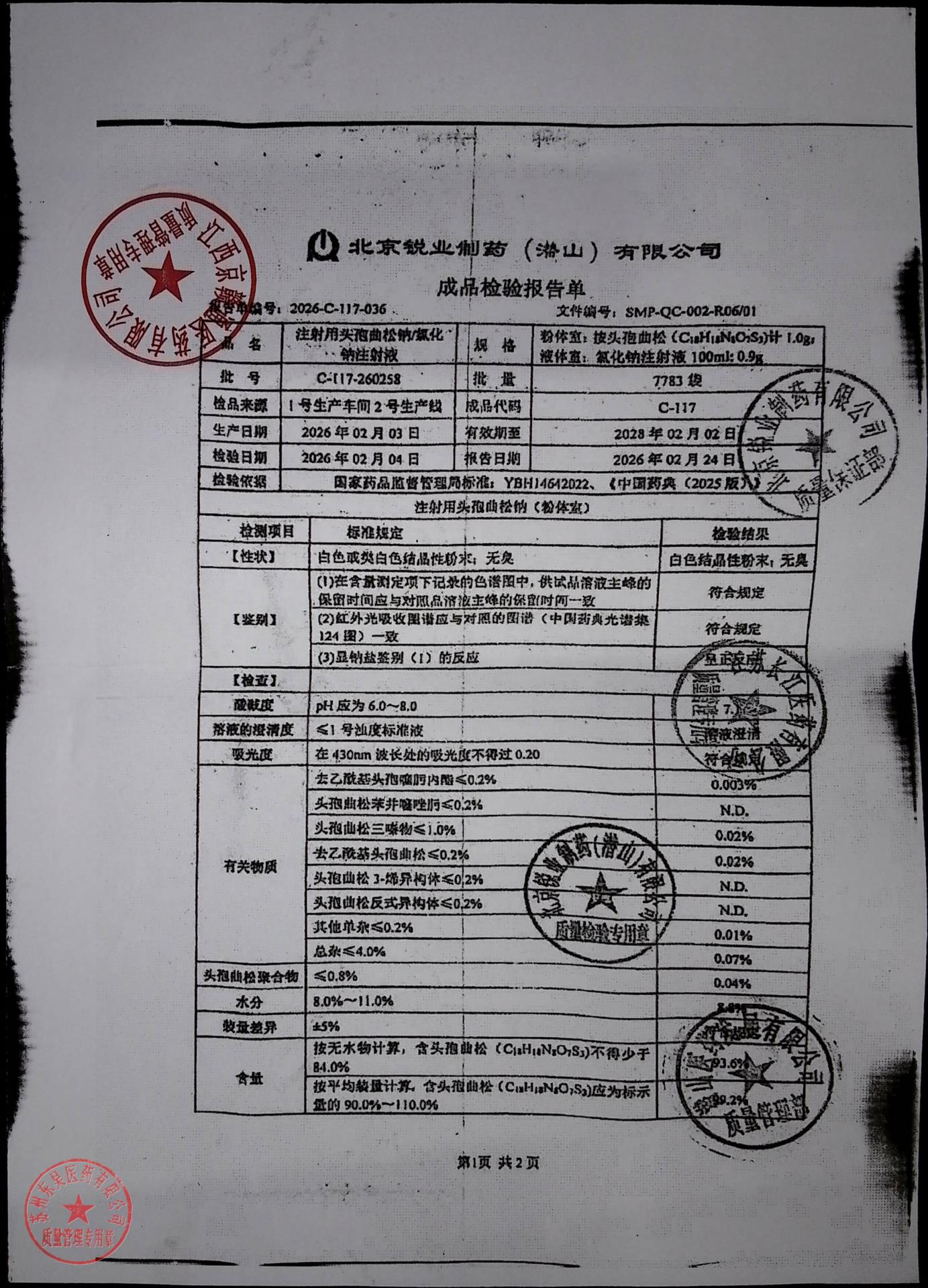 C-117-260258注射用头孢曲松钠氯化钠注射液1