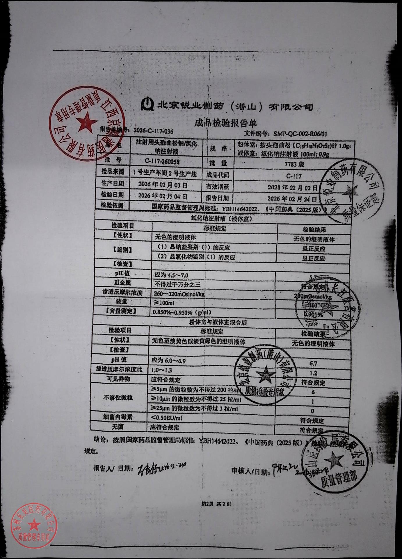 C-117-260258注射用头孢曲松钠氯化钠注射液2