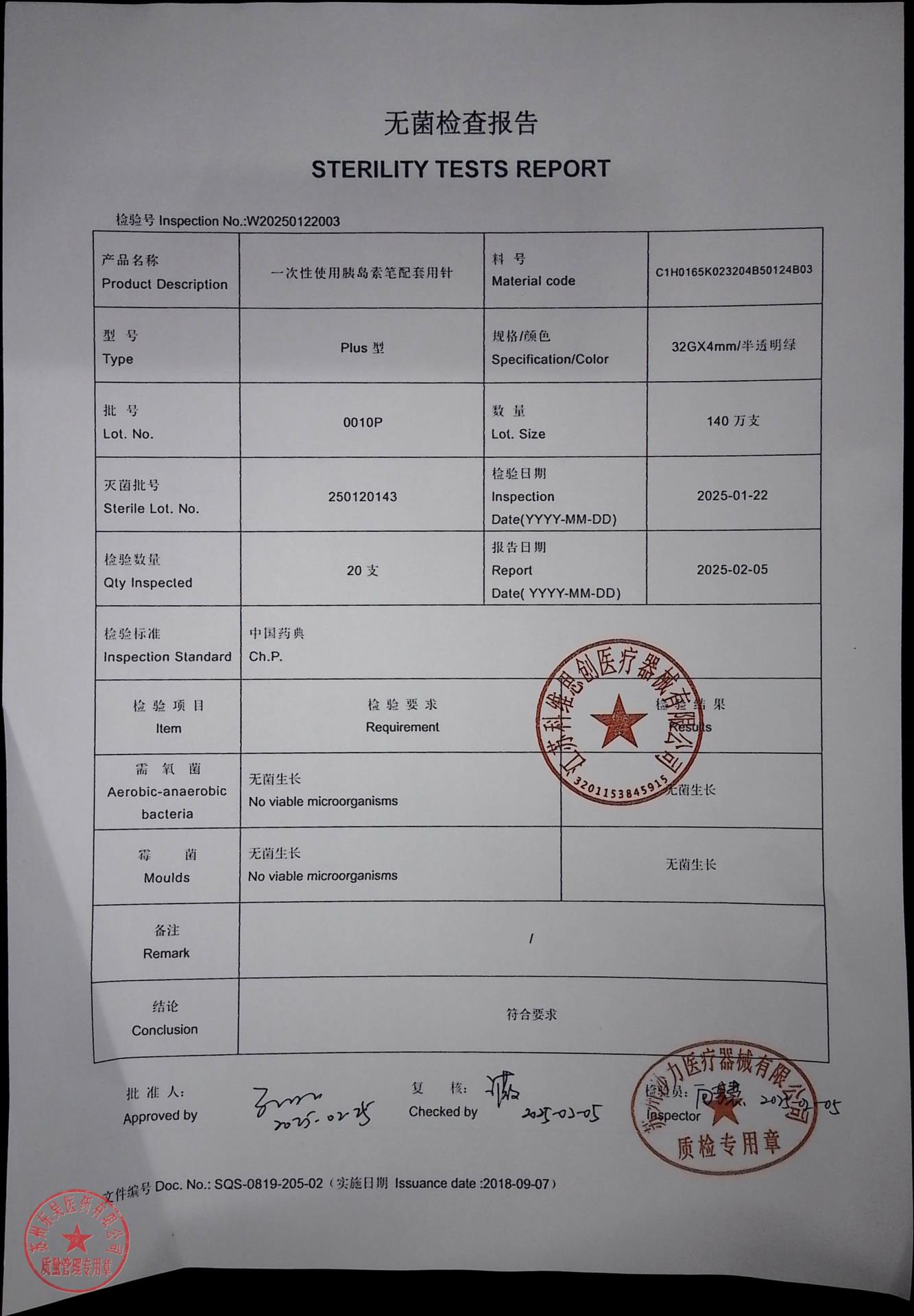 0010P一次性使用胰岛素配套用针1
