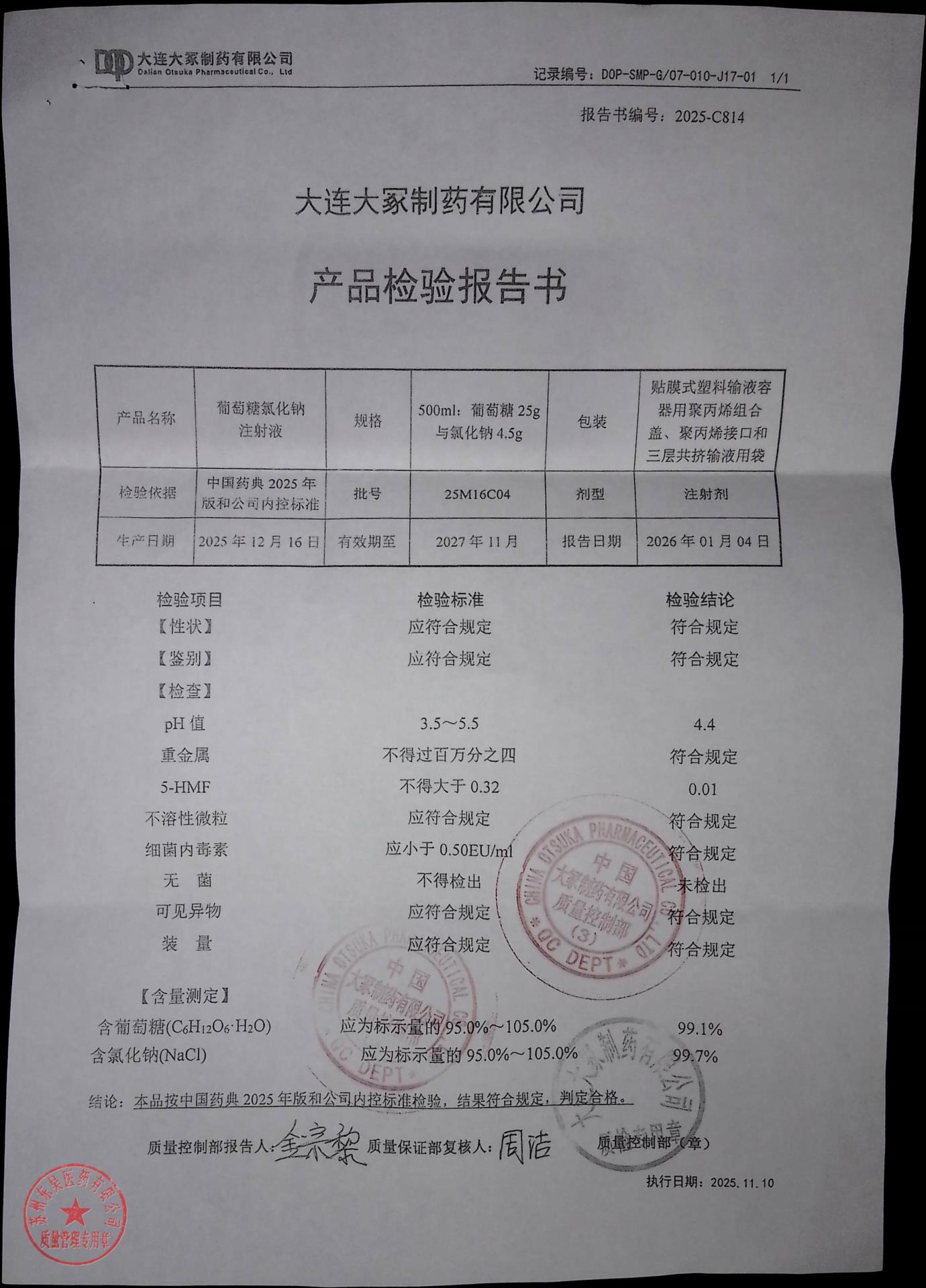 25M16C04葡萄糖氯化钠注射液