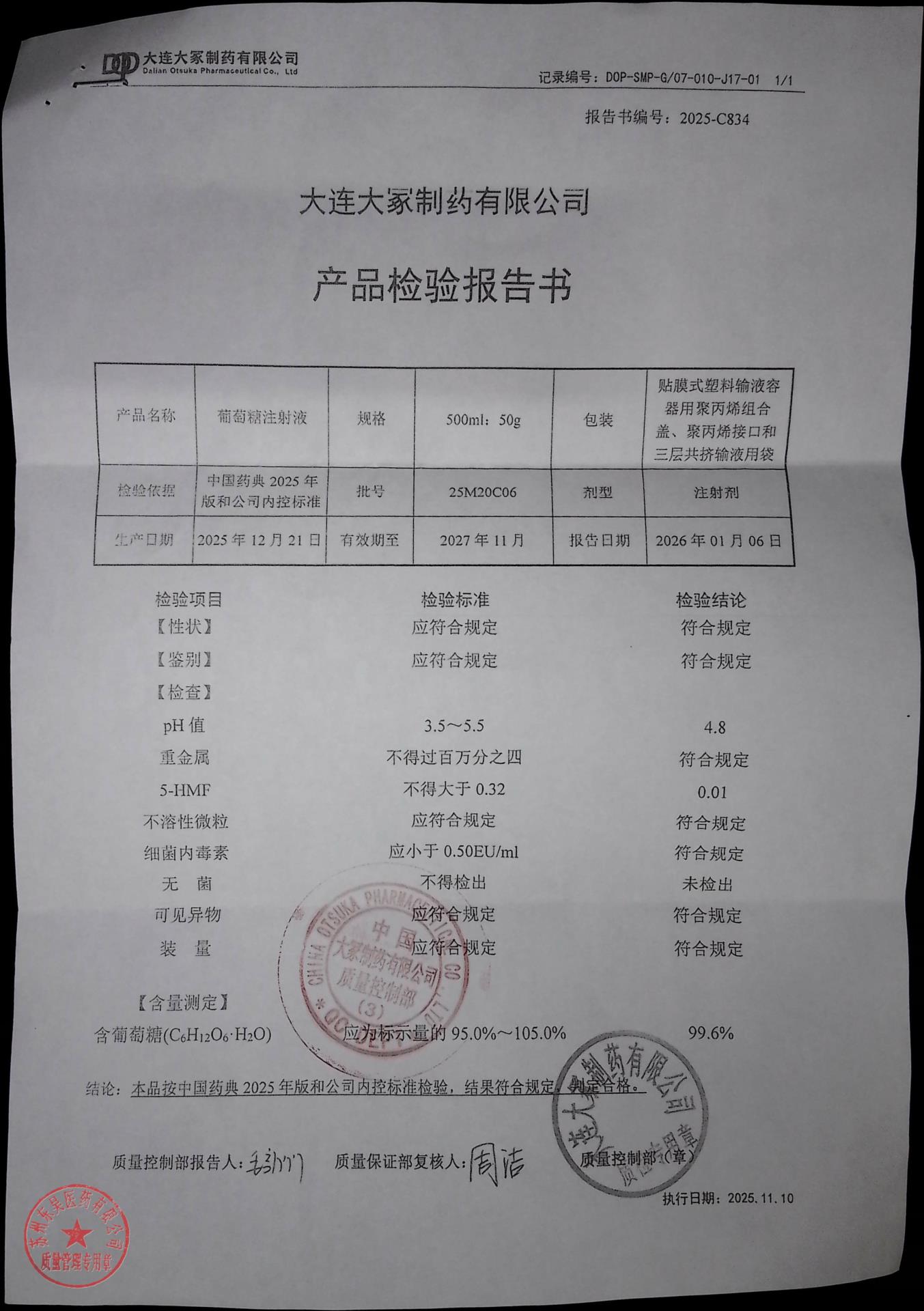 25M20C06葡萄糖注射液