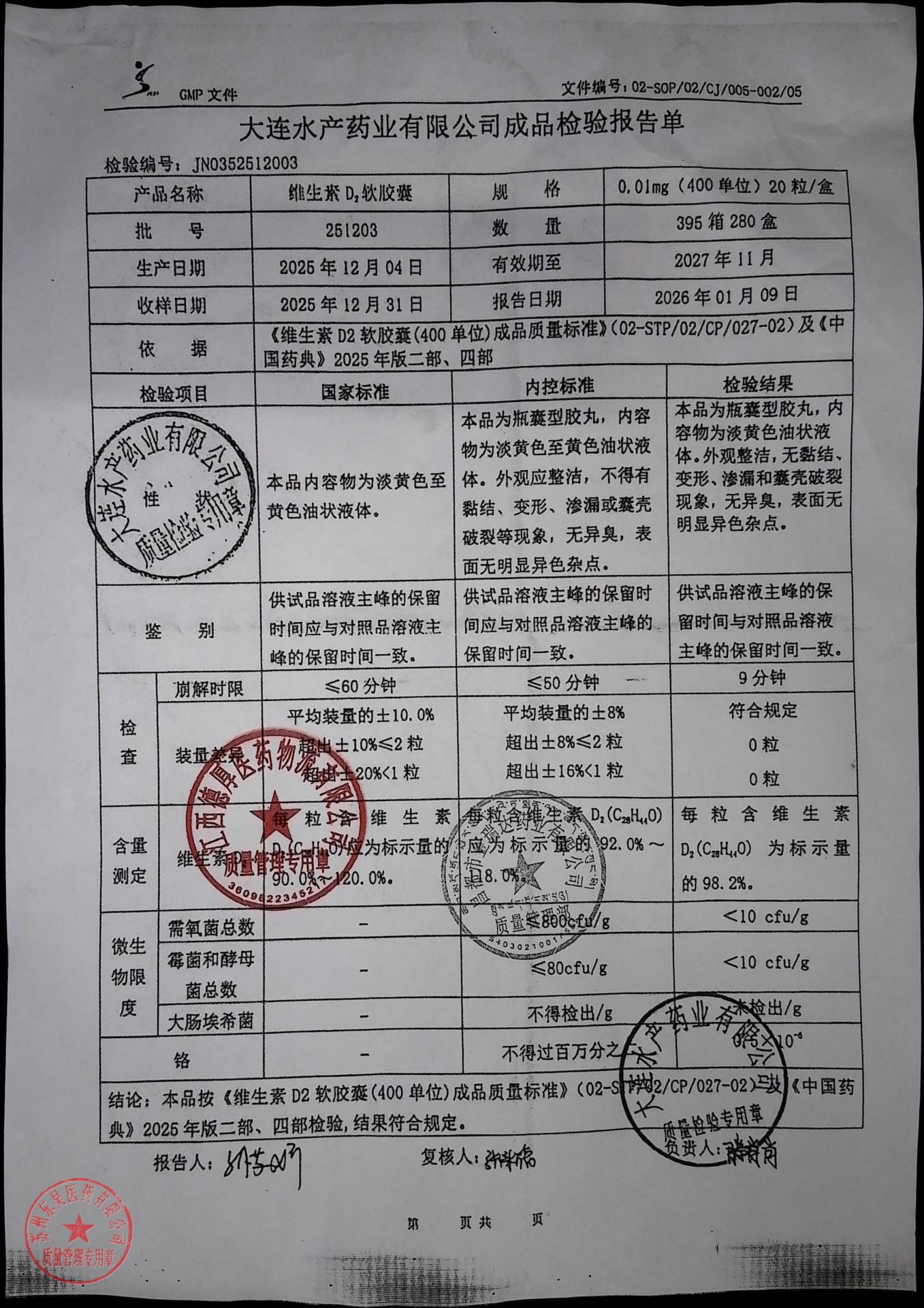 251203维生素D2软胶囊