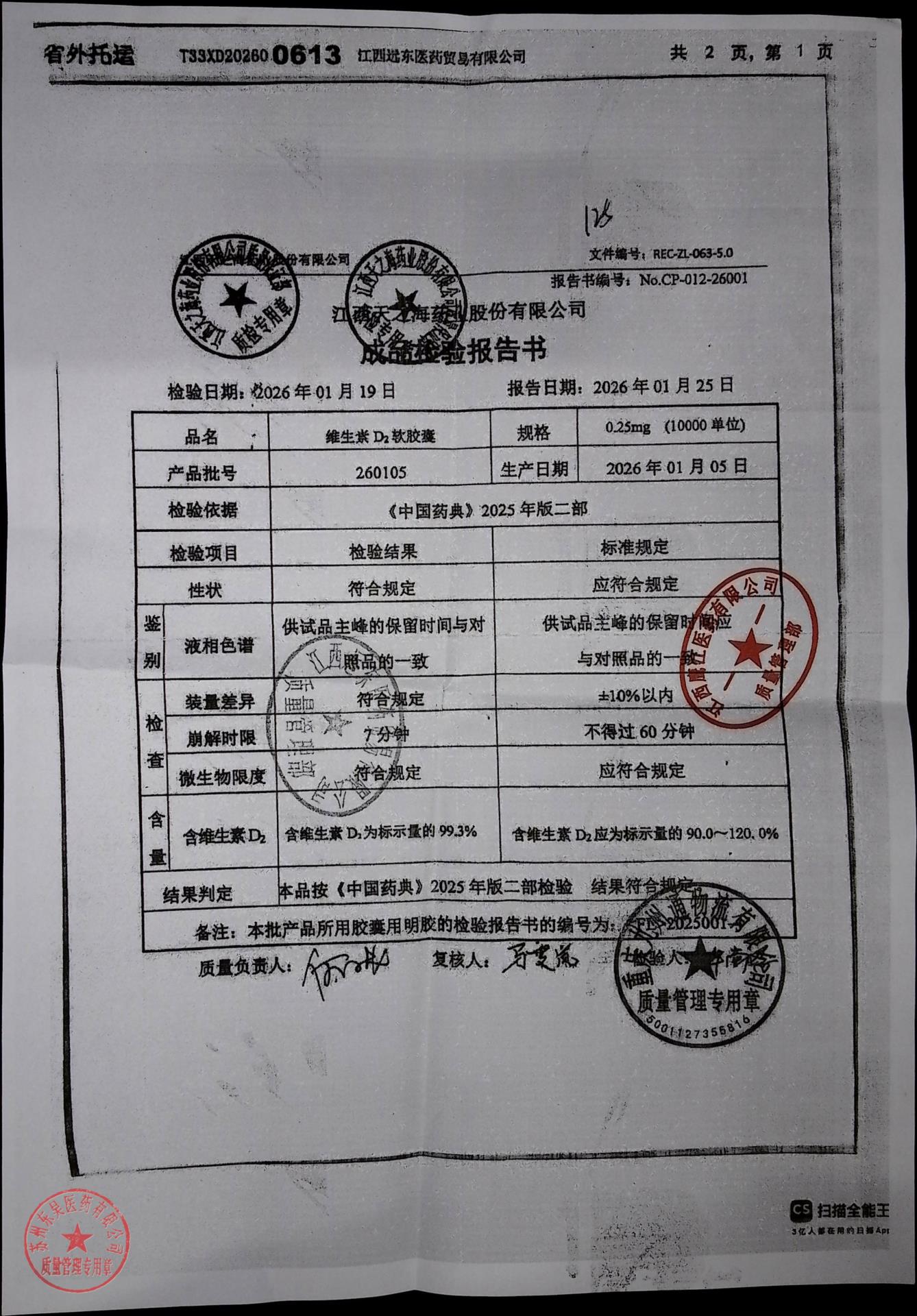 260105维生素D2软胶囊1