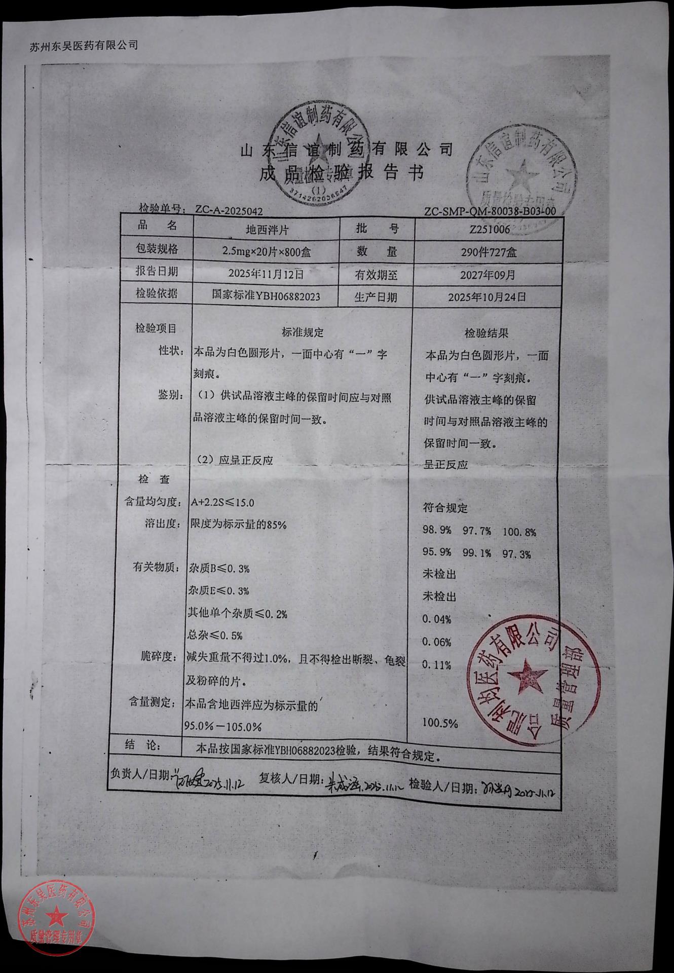 Z251006地西泮片