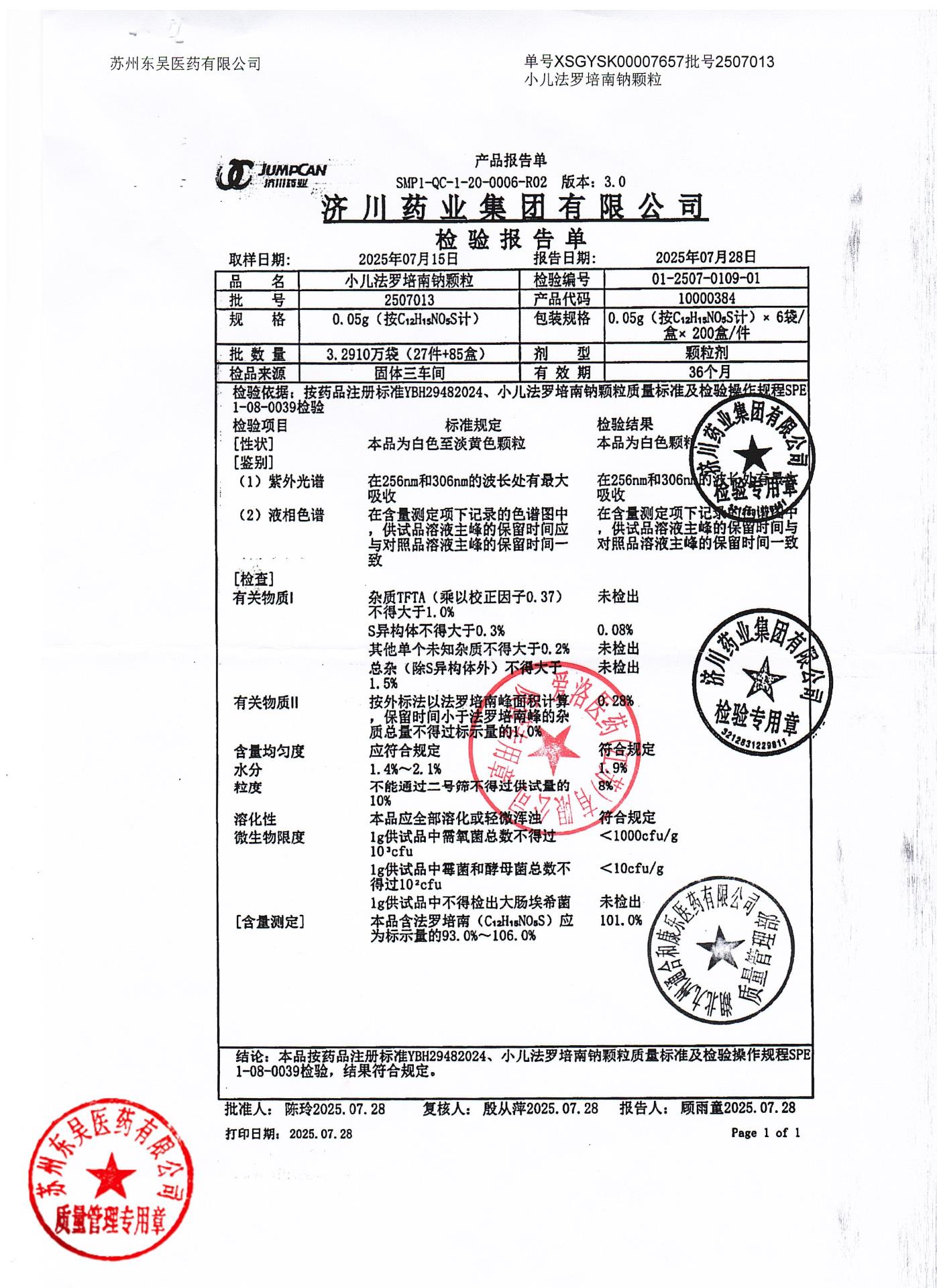 2507013小儿法罗培南钠颗粒