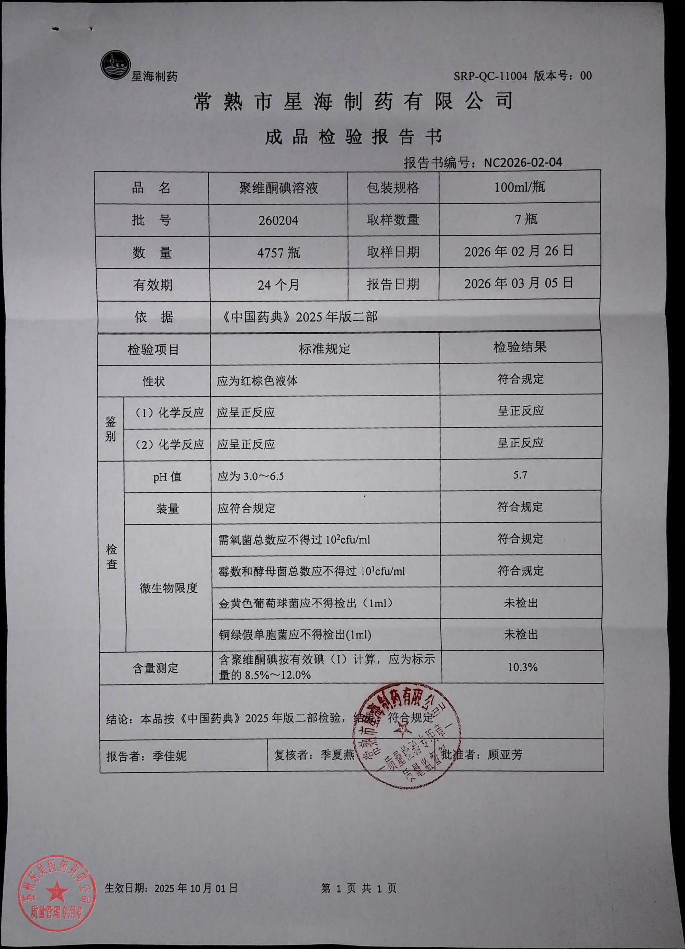 260204聚维酮碘溶液