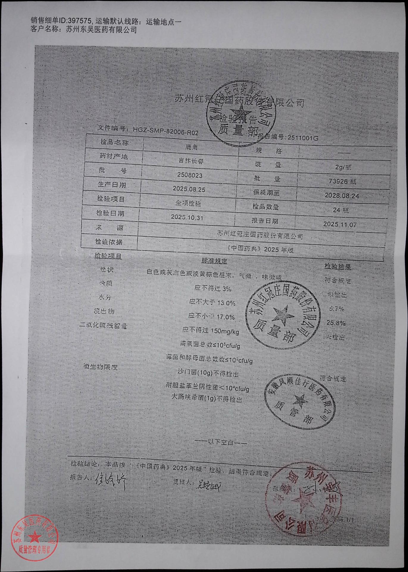 2508023鹿角