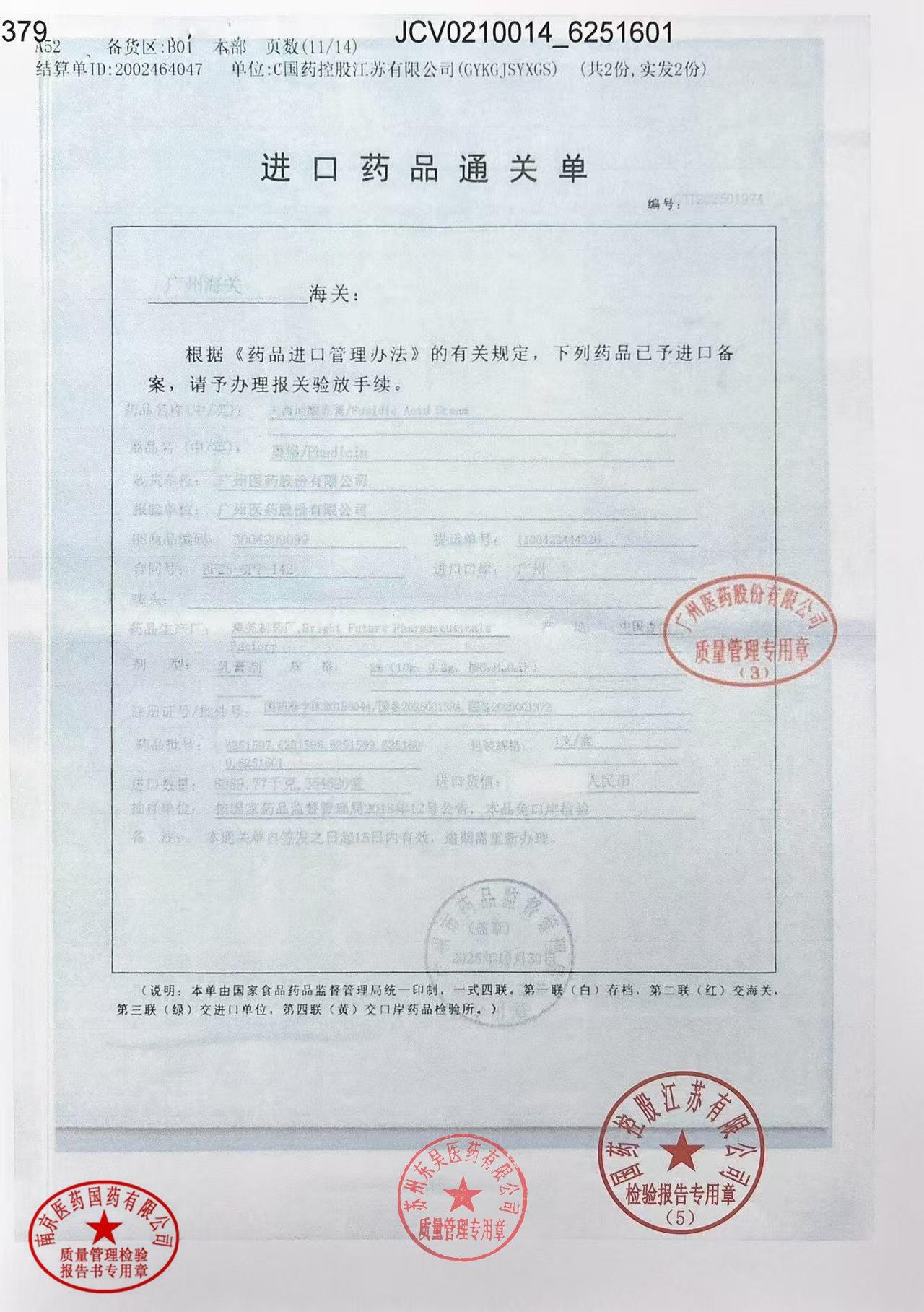 6251601夫西地酸乳膏4