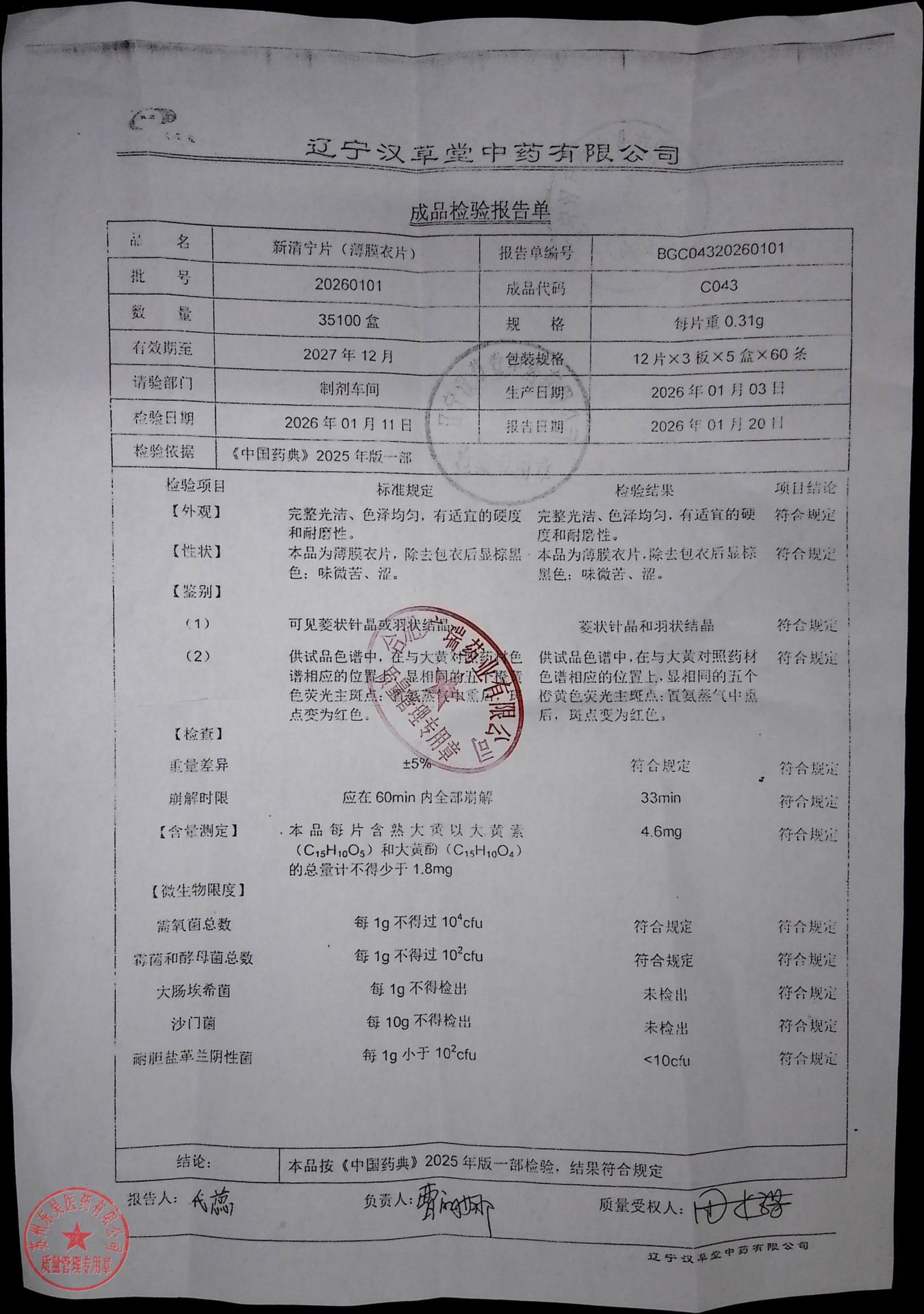 20260101新清宁片