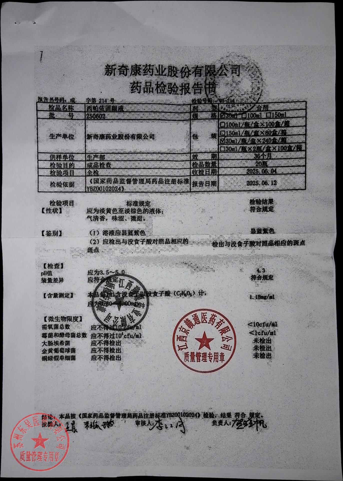 250602西帕依固龈液