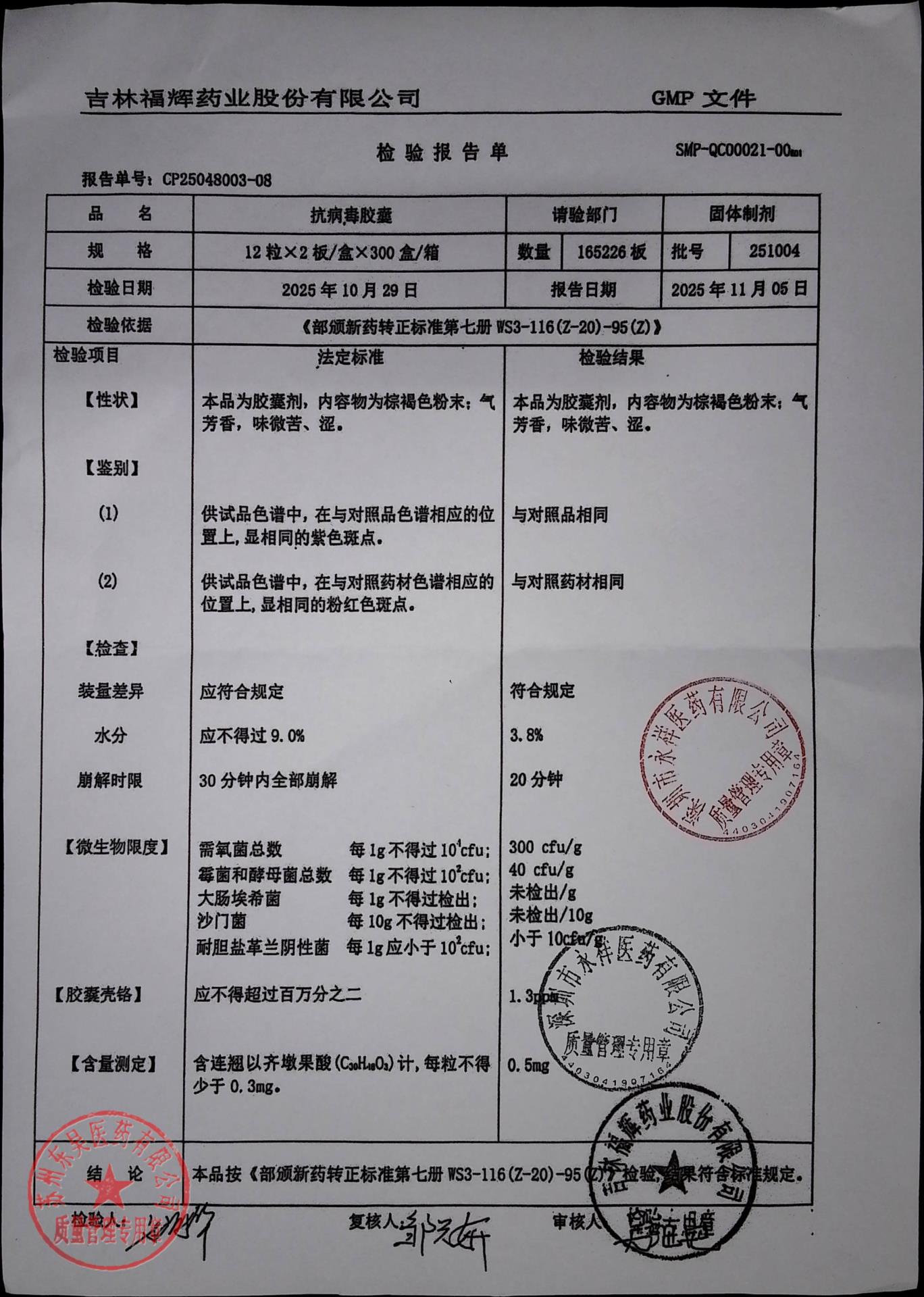 251004抗病毒胶囊