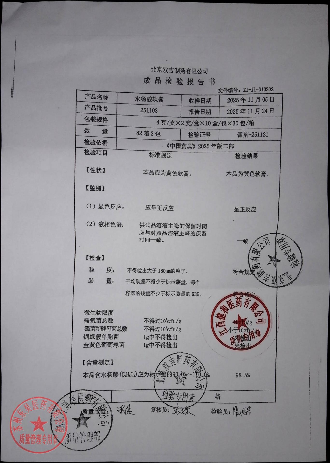 251103水杨酸乳膏