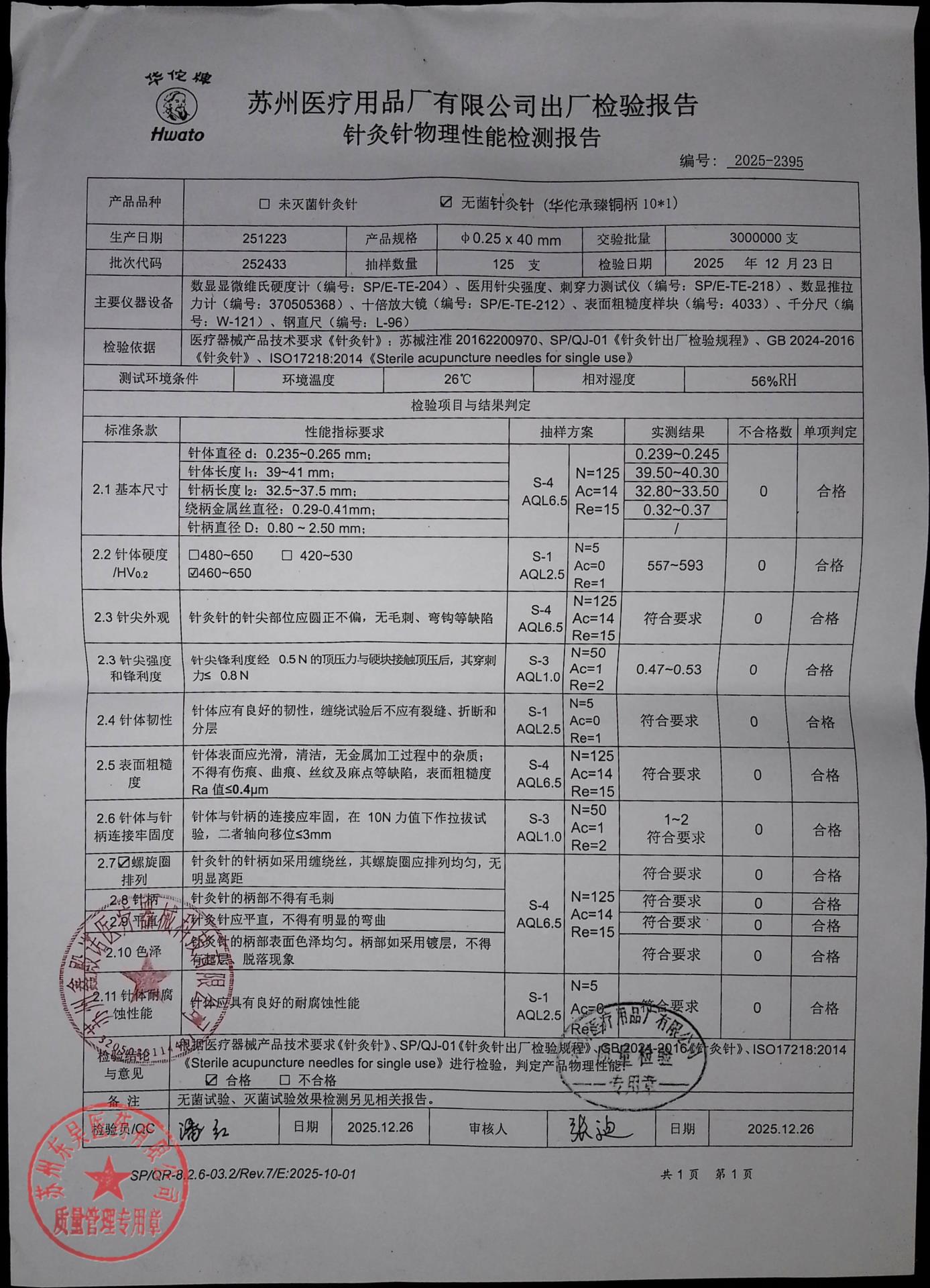 252433针灸针