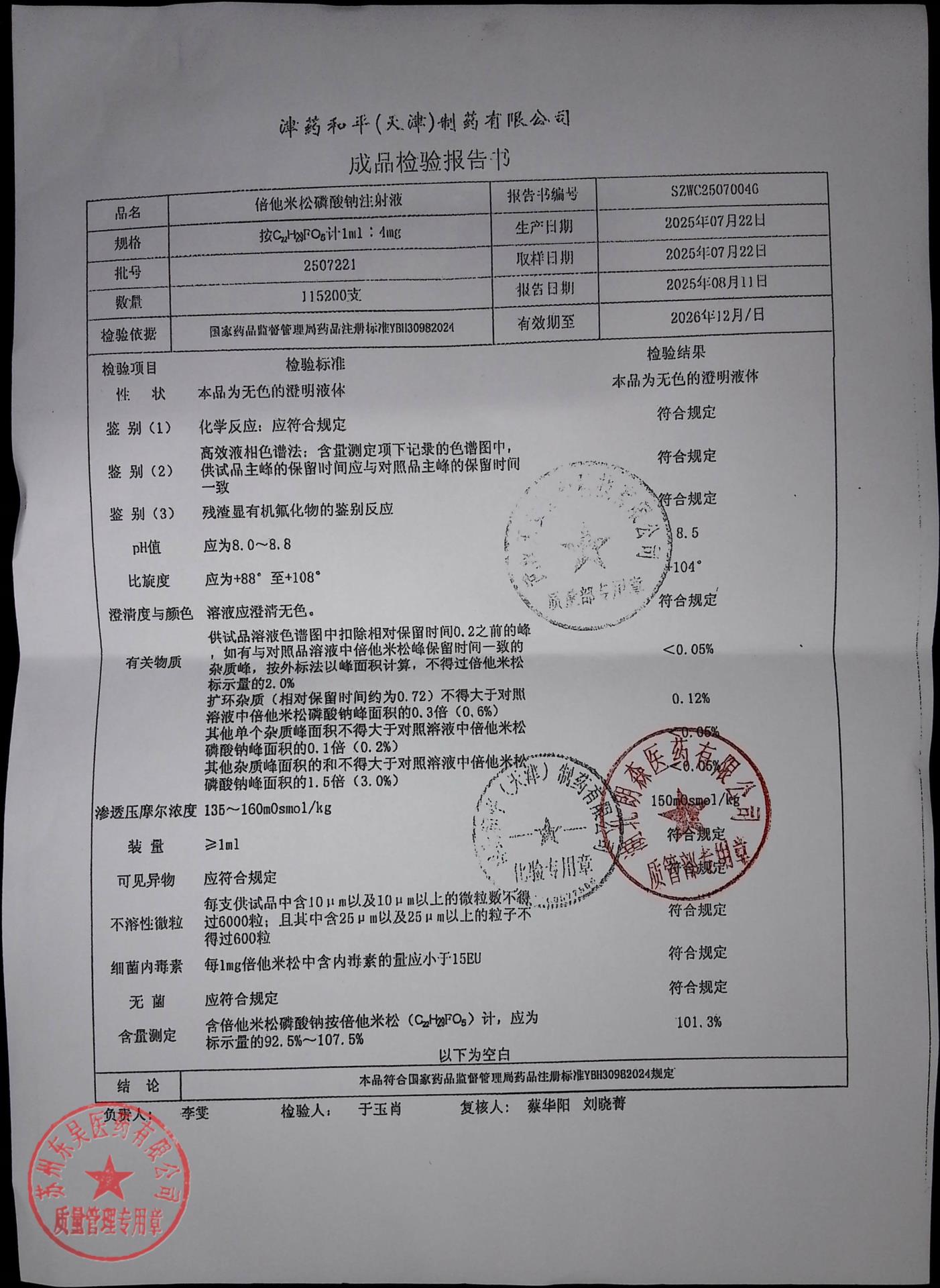 2507221倍他米松磷酸钠注射液