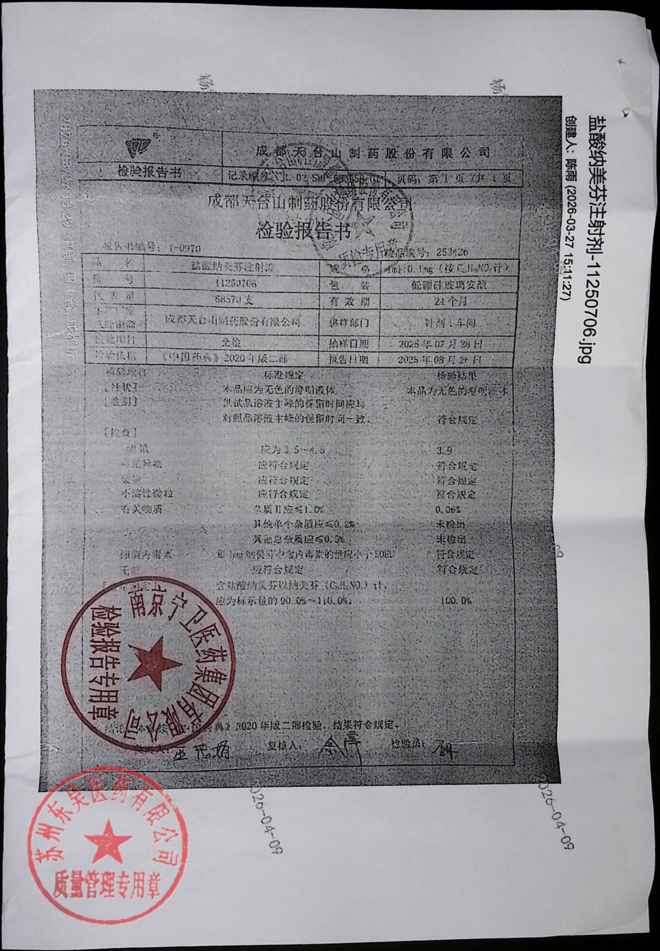 11250706盐酸纳美芬注射液