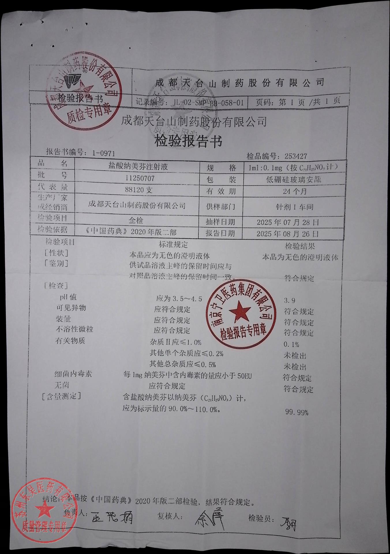 11250707盐酸纳美芬注射液