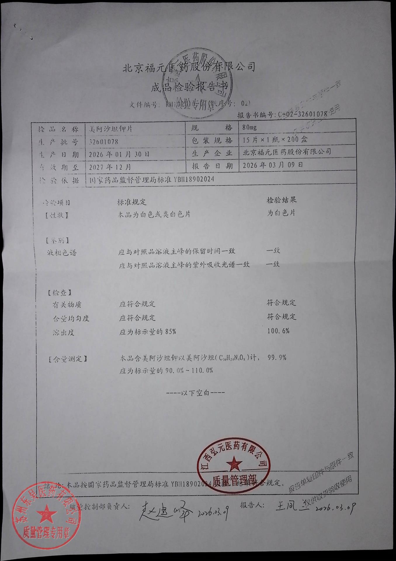 32601078美阿沙坦钾片