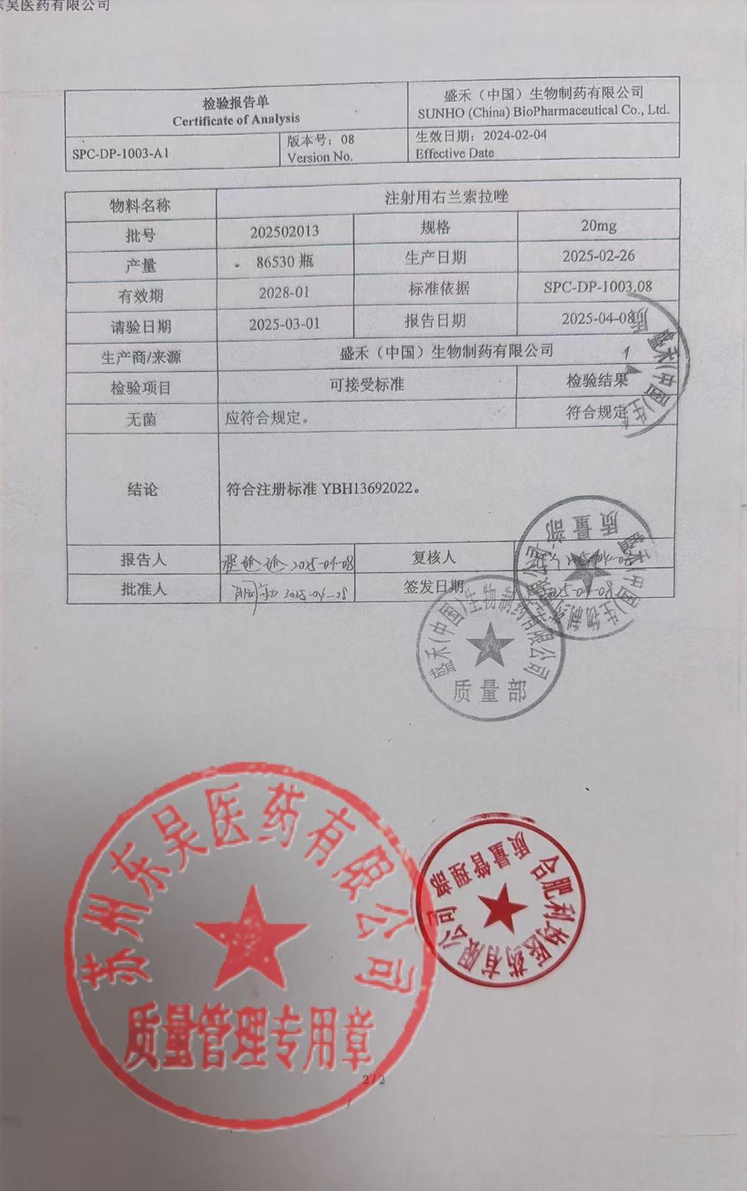 202502013注射用右兰索拉唑1