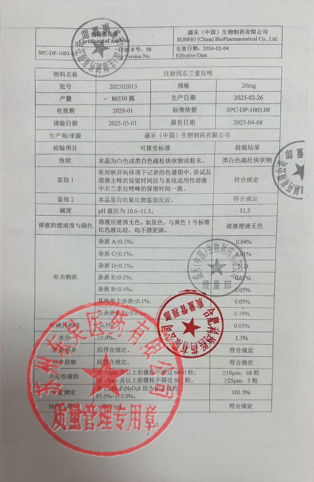 202502013注射用右兰索拉唑2