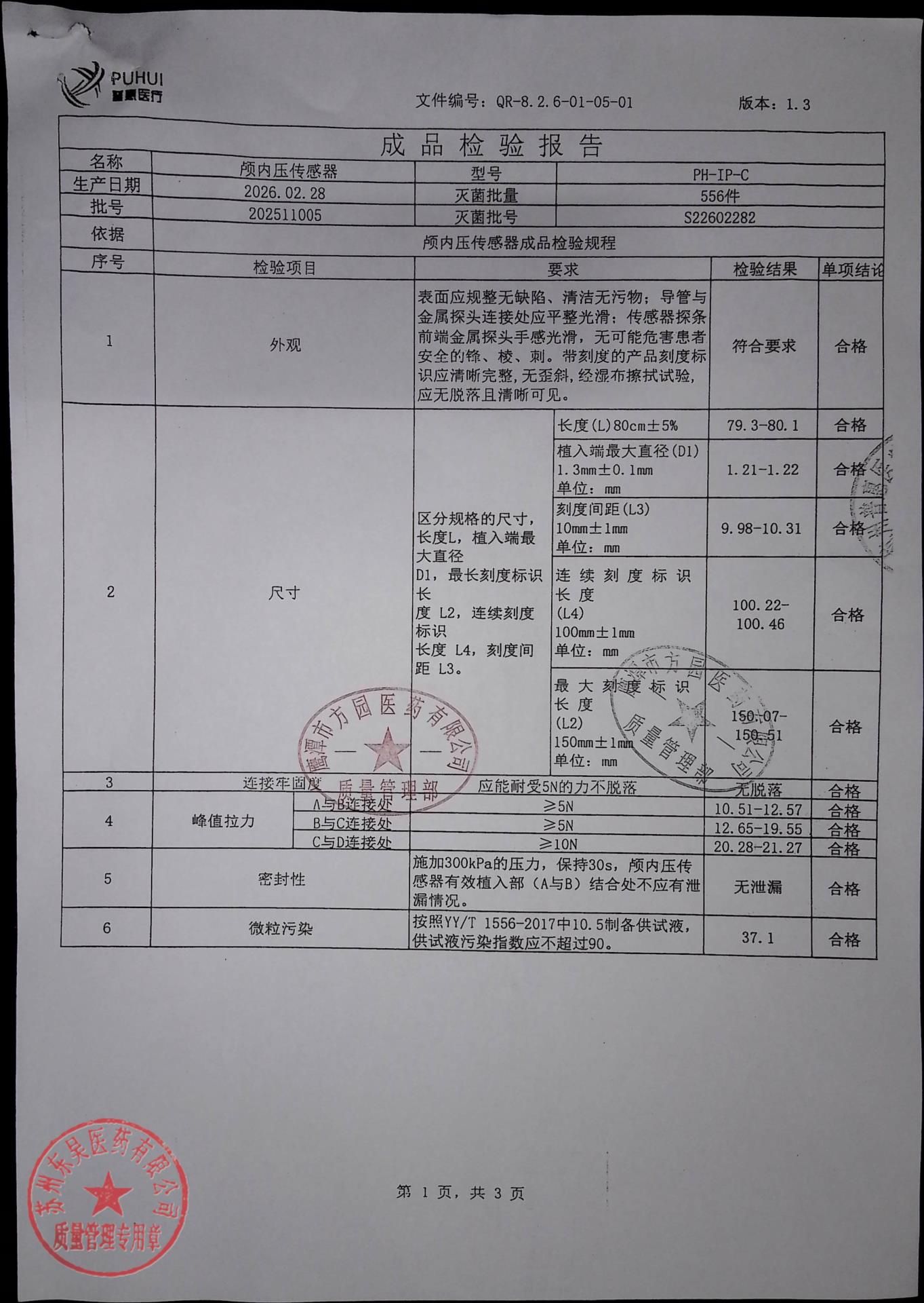 202511005颅内压传感器1