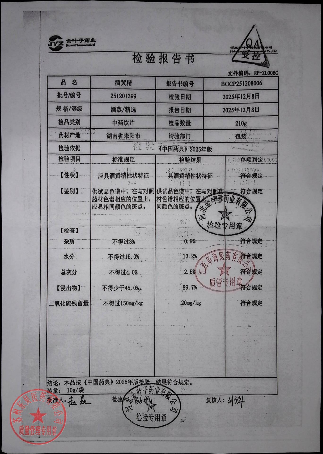 251201399酒黄精