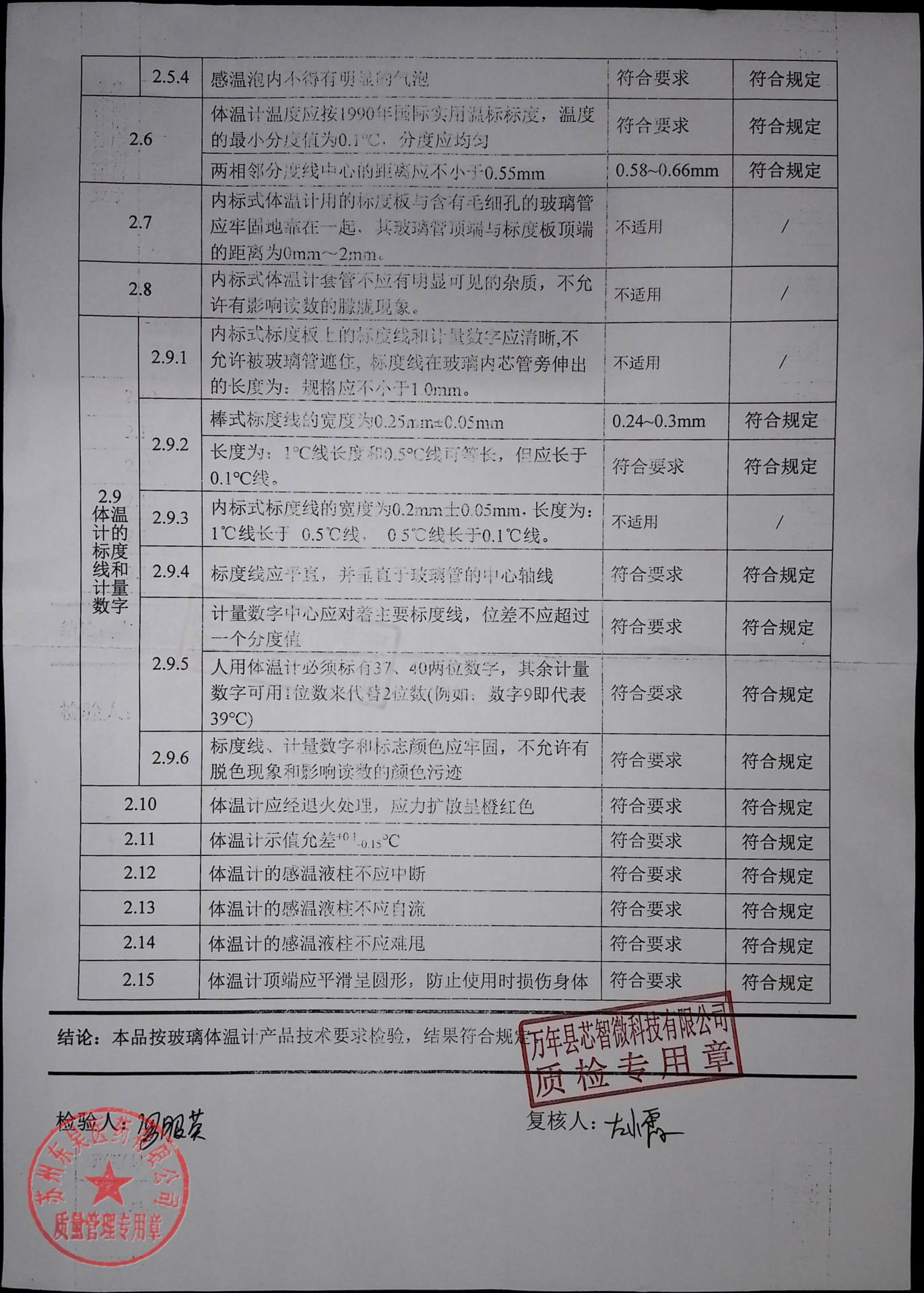 20260209013玻璃体温计1