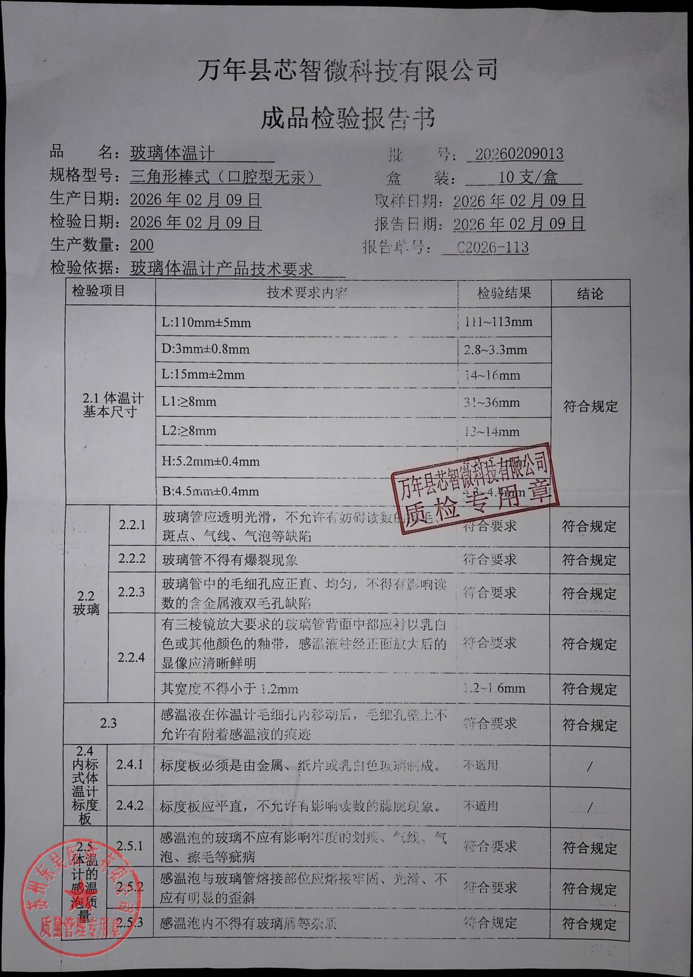 20260209013玻璃体温计2