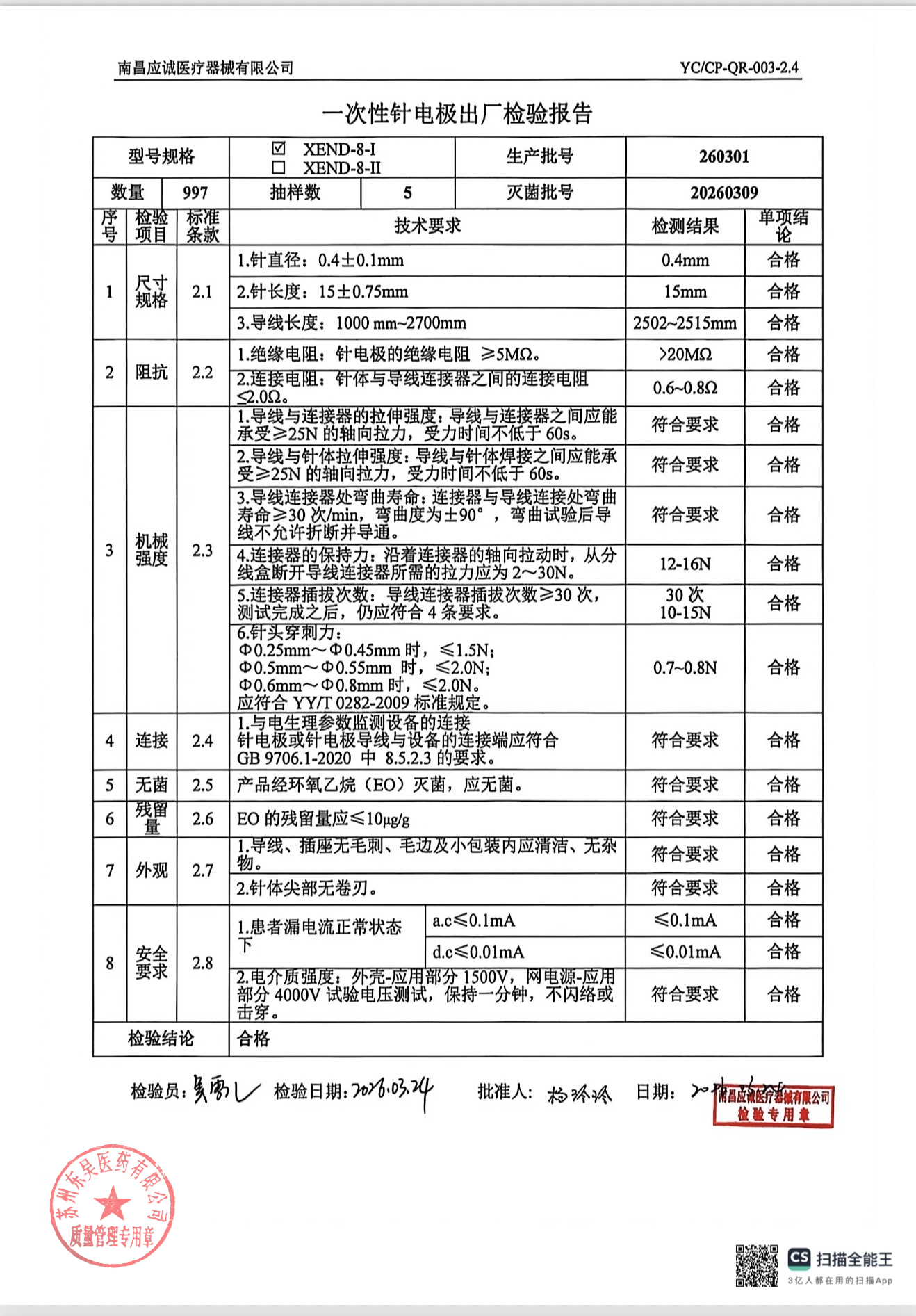 260301一次性针电极