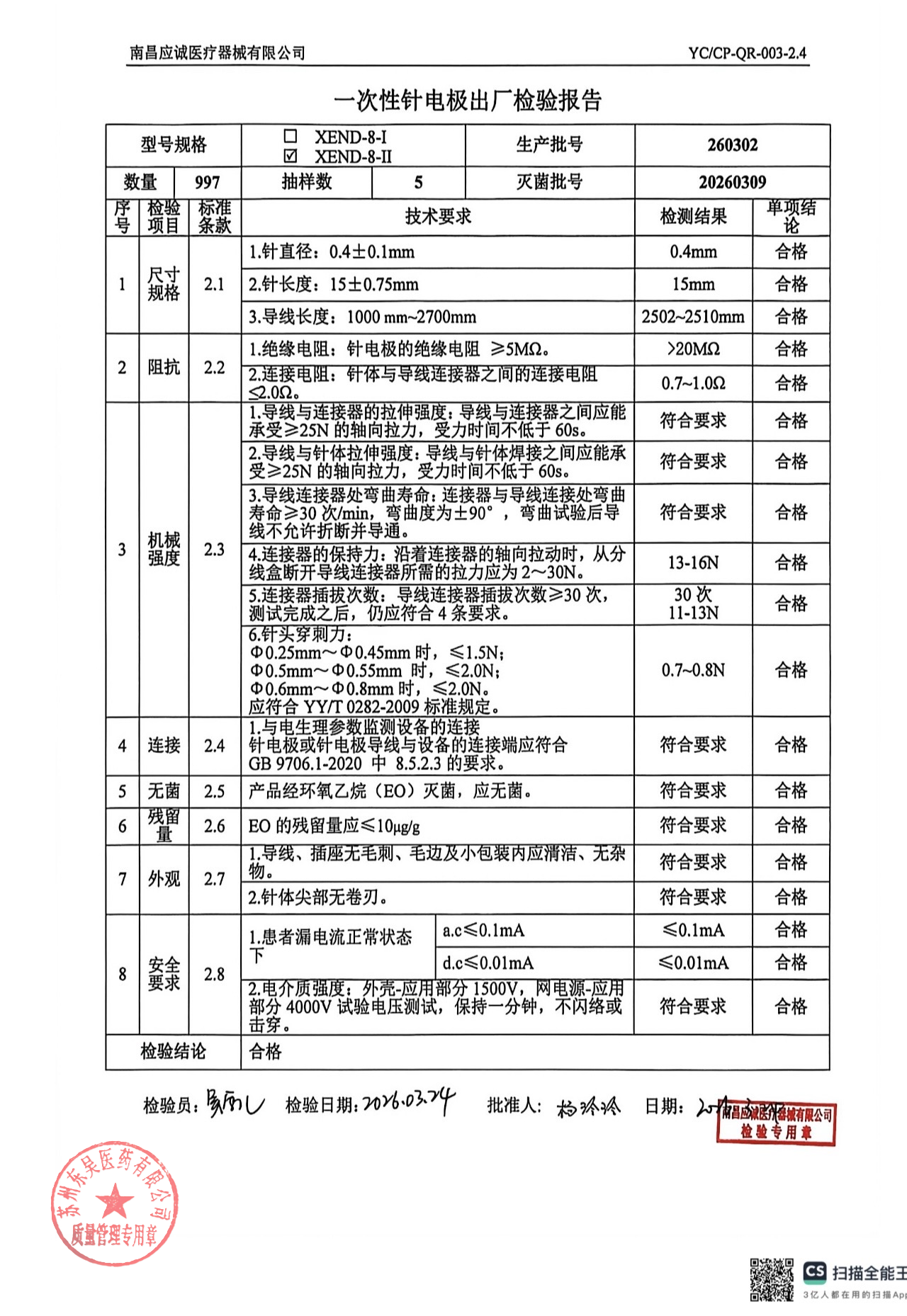260302一次性针电极