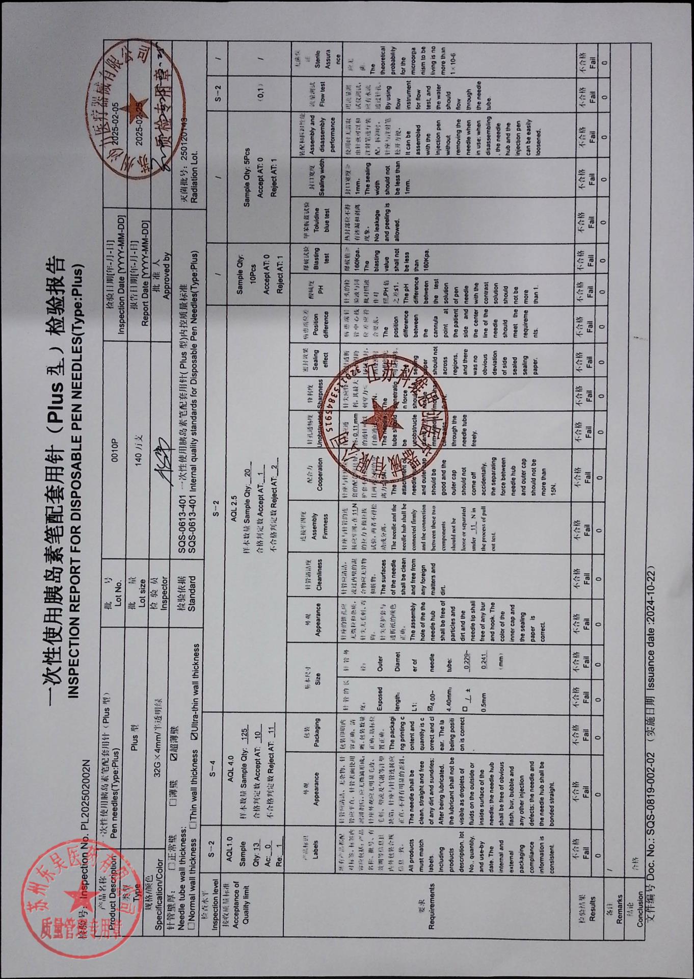 0010P一次性使用胰岛素配套用针（PLUS型）1