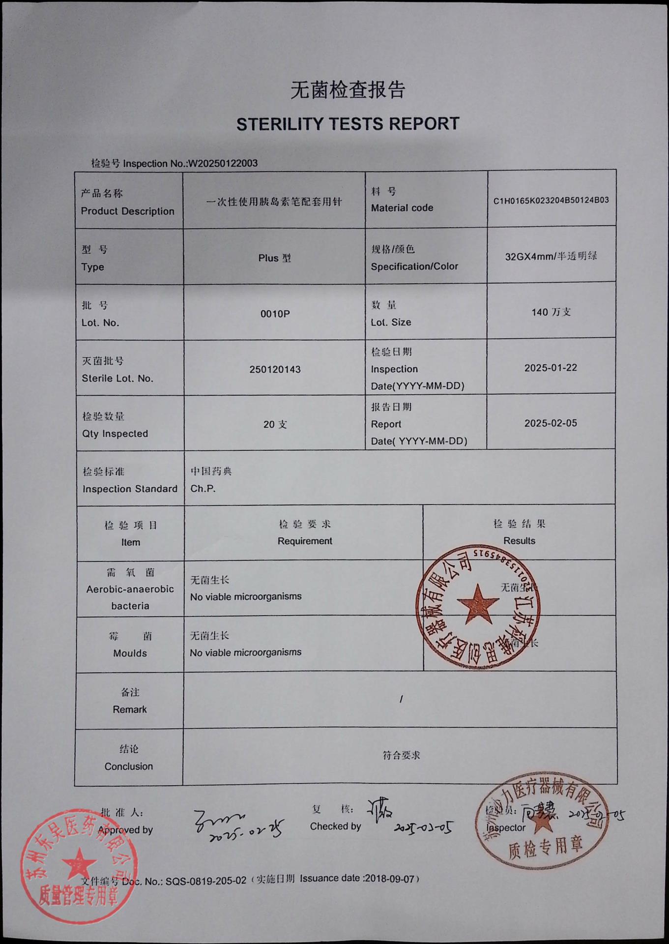 0010P一次性使用胰岛素配套用针（PLUS型）3