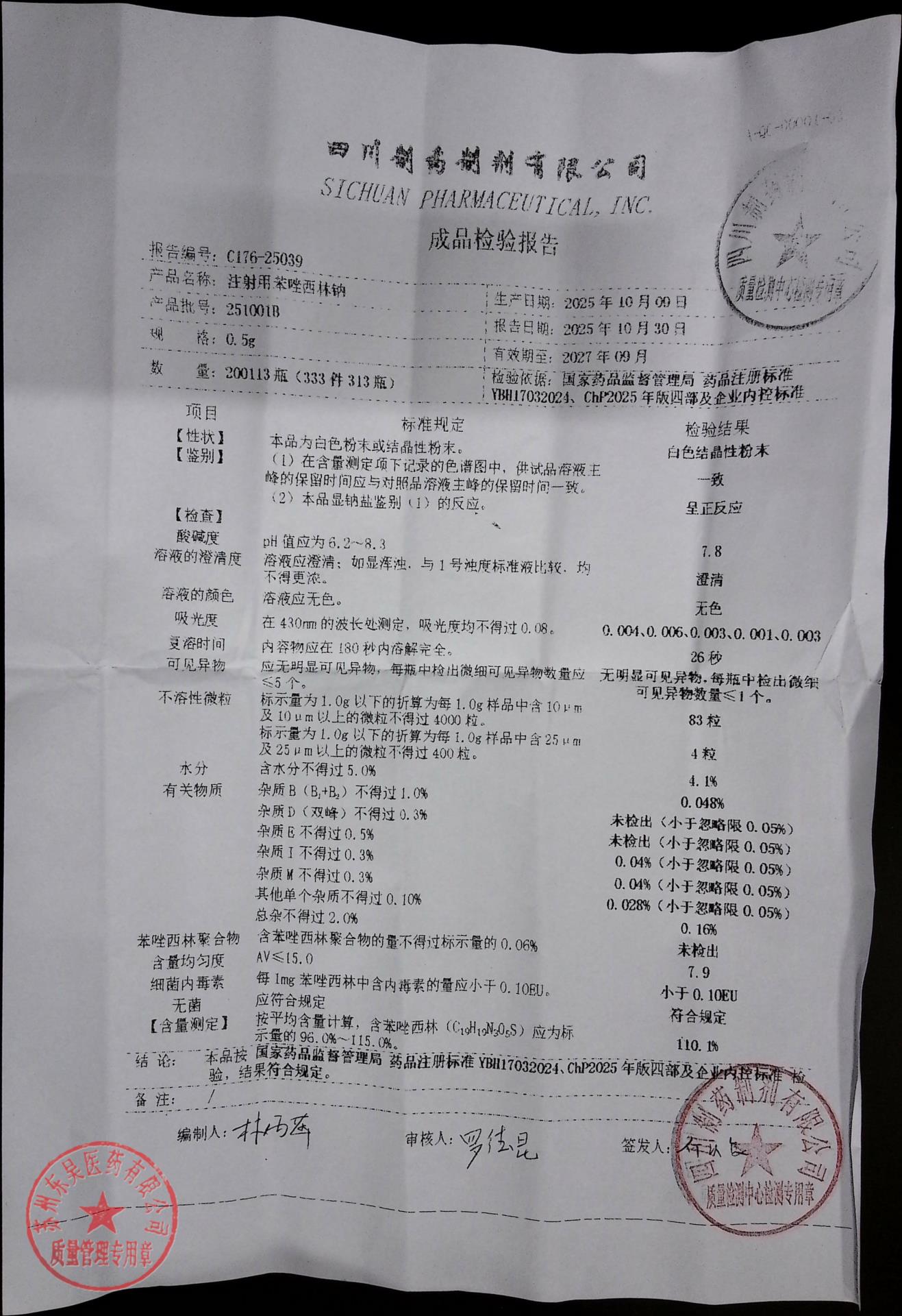 251001B注射用苯唑西林钠